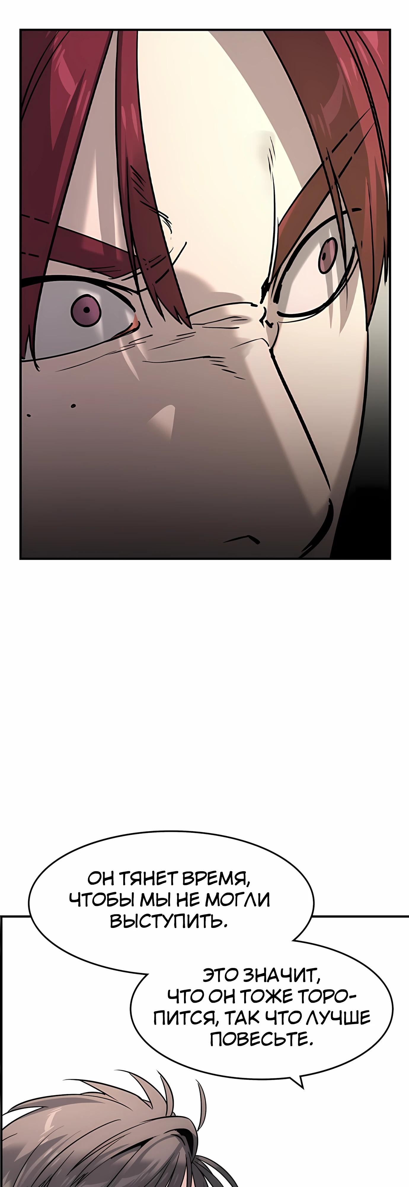 Манга Отпрыск - Глава 59 Страница 56