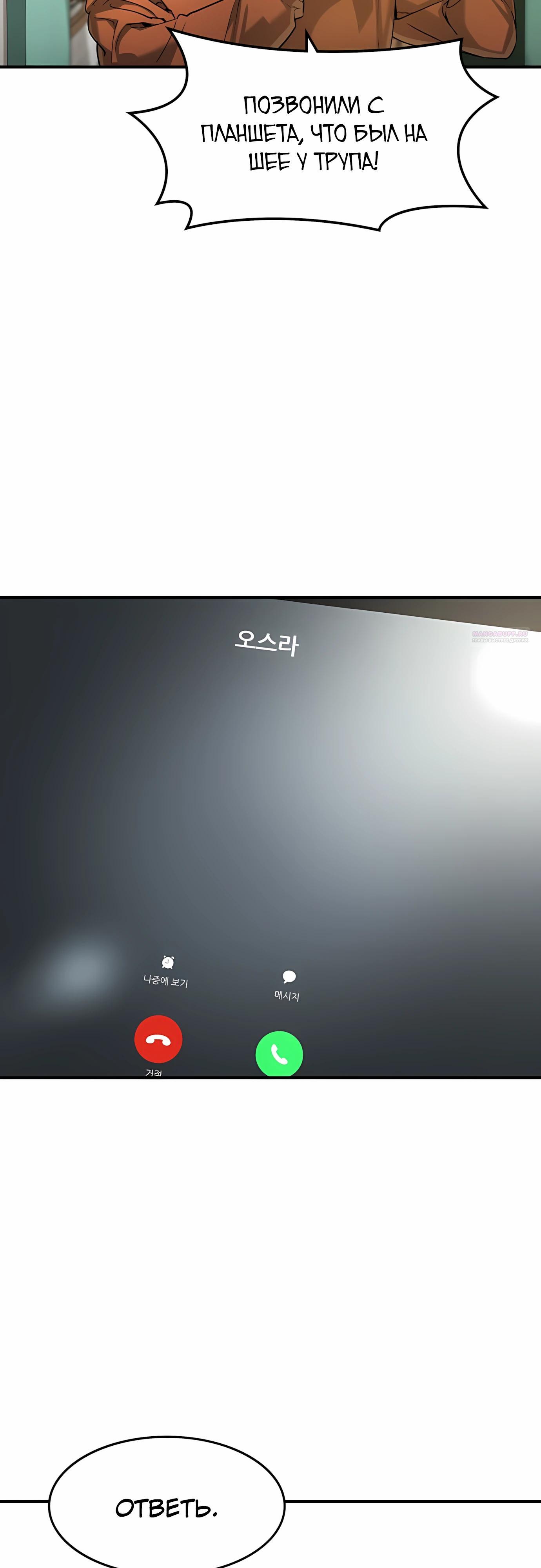 Манга Отпрыск - Глава 59 Страница 46