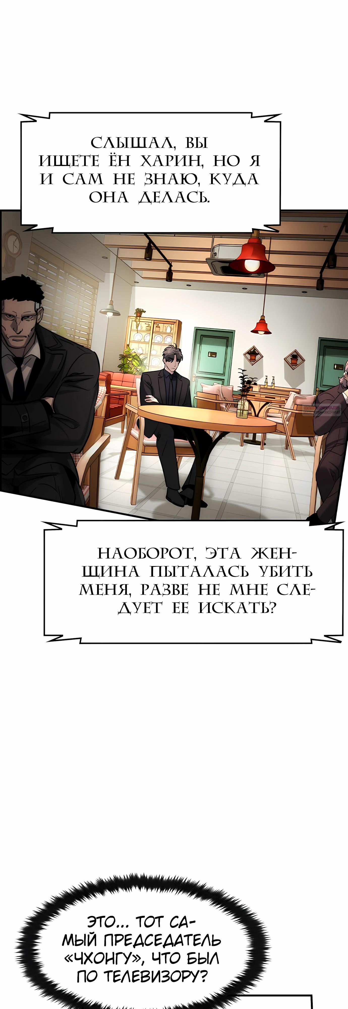 Манга Отпрыск - Глава 59 Страница 58