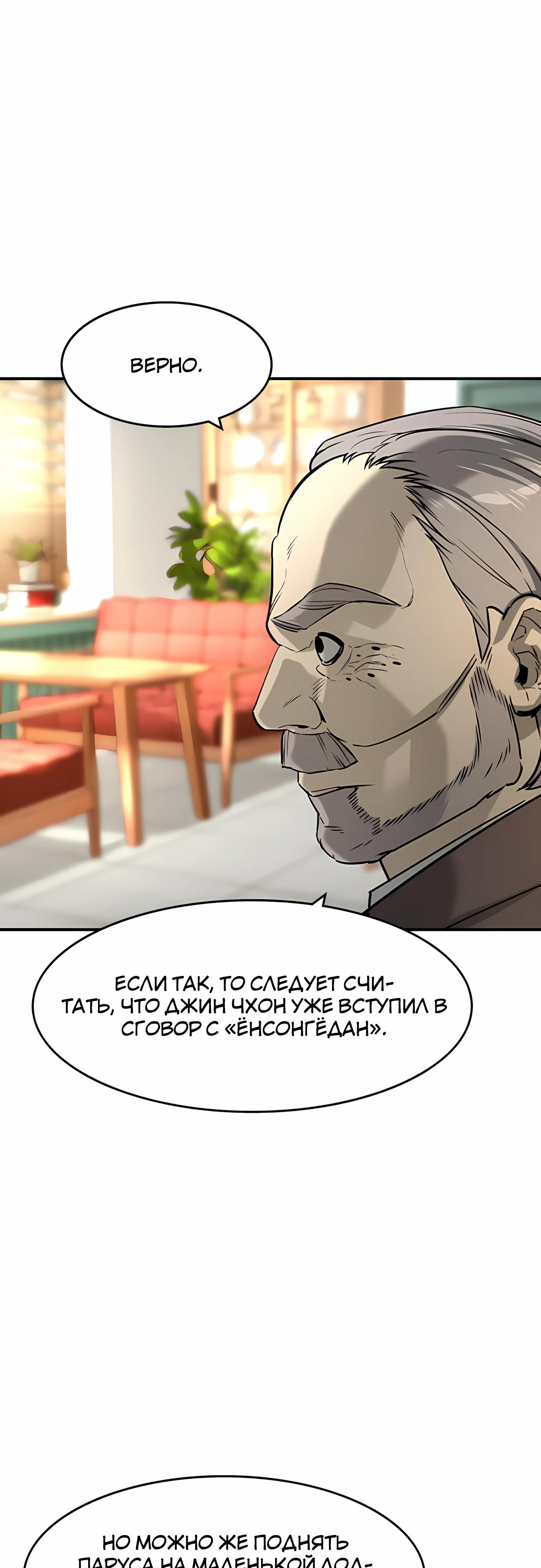 Манга Отпрыск - Глава 59 Страница 41