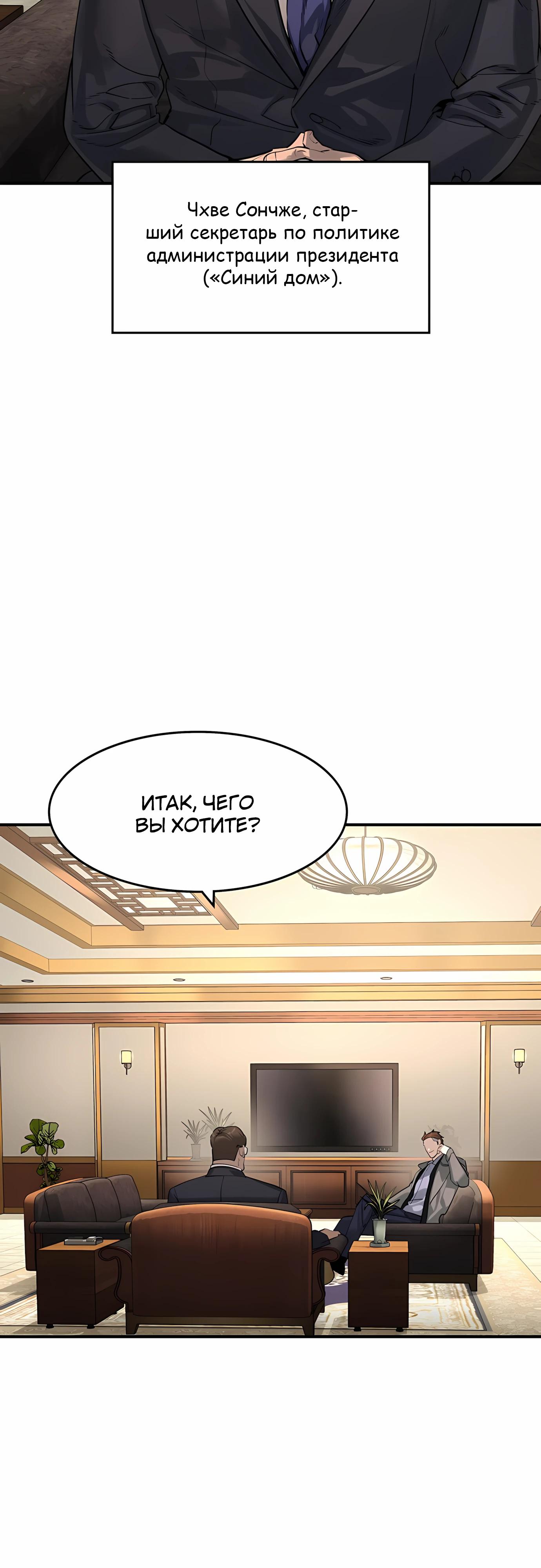 Манга Отпрыск - Глава 59 Страница 4