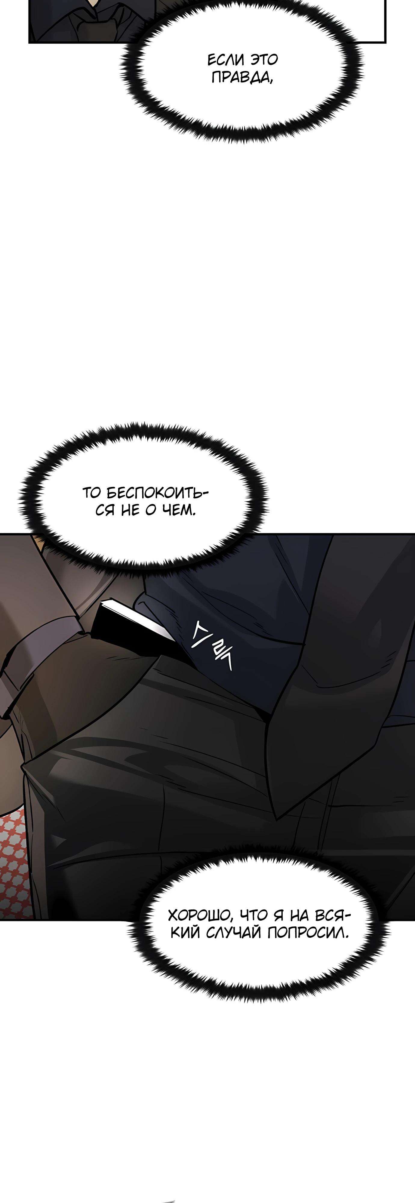 Манга Отпрыск - Глава 59 Страница 44