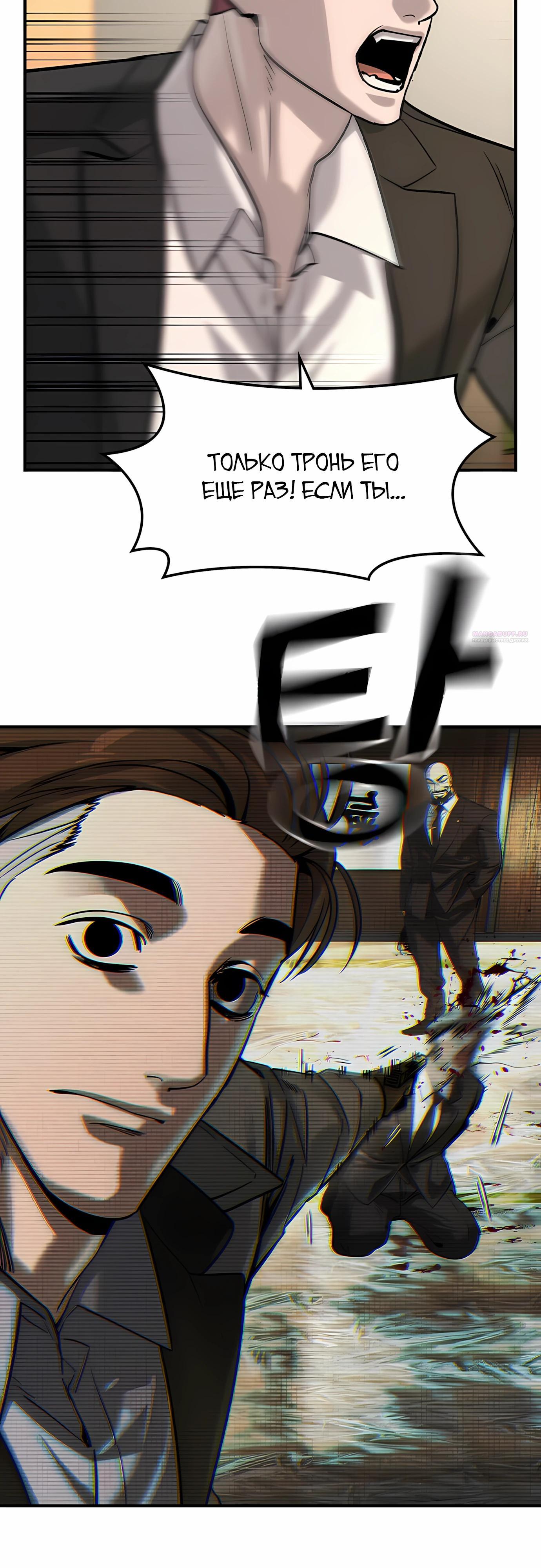 Манга Отпрыск - Глава 59 Страница 54