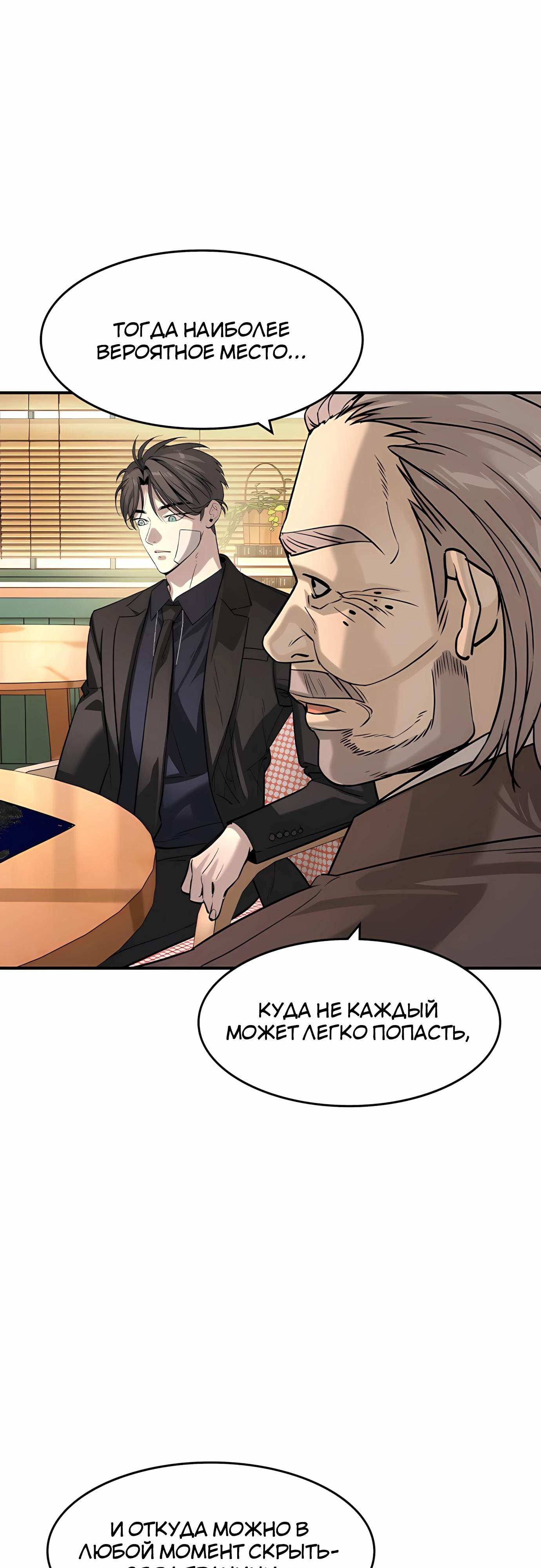 Манга Отпрыск - Глава 59 Страница 33