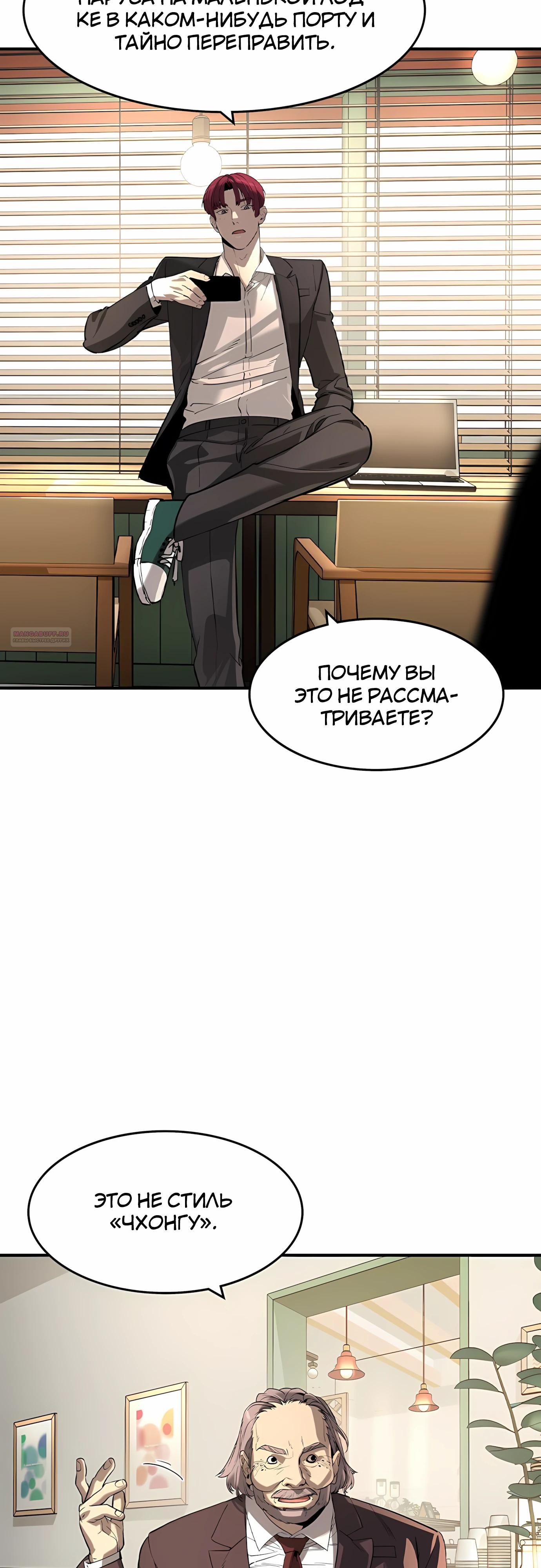 Манга Отпрыск - Глава 59 Страница 42