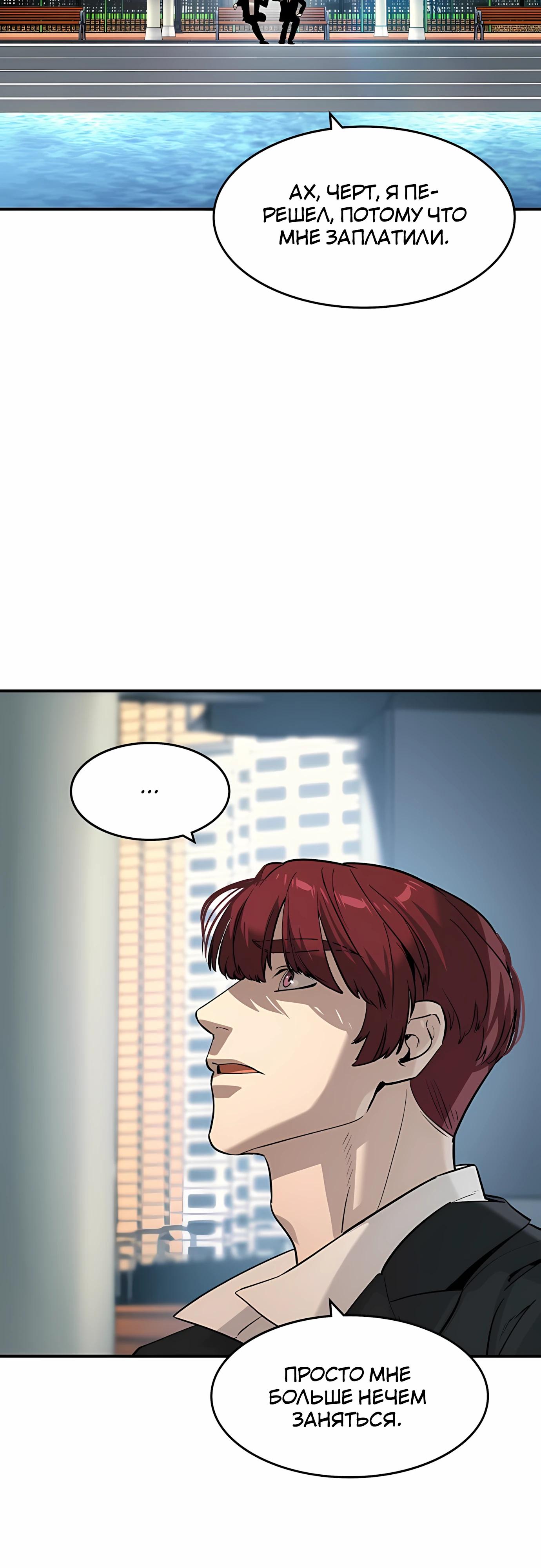 Манга Отпрыск - Глава 59 Страница 23