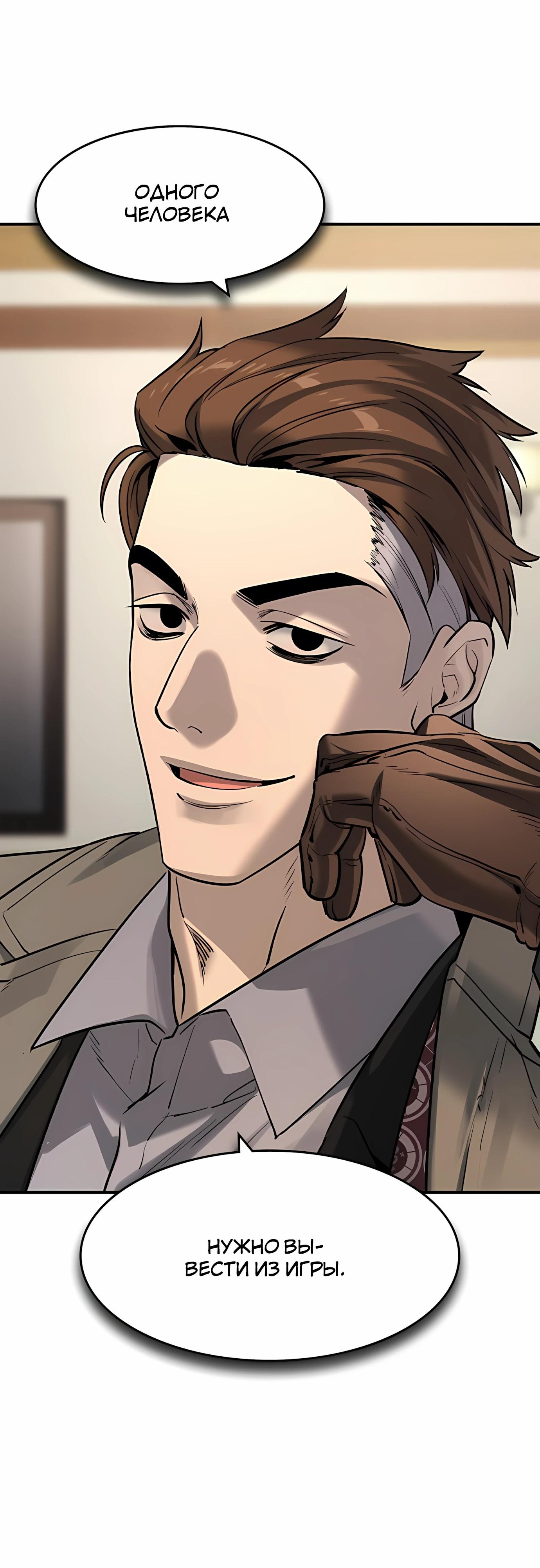 Манга Отпрыск - Глава 59 Страница 5