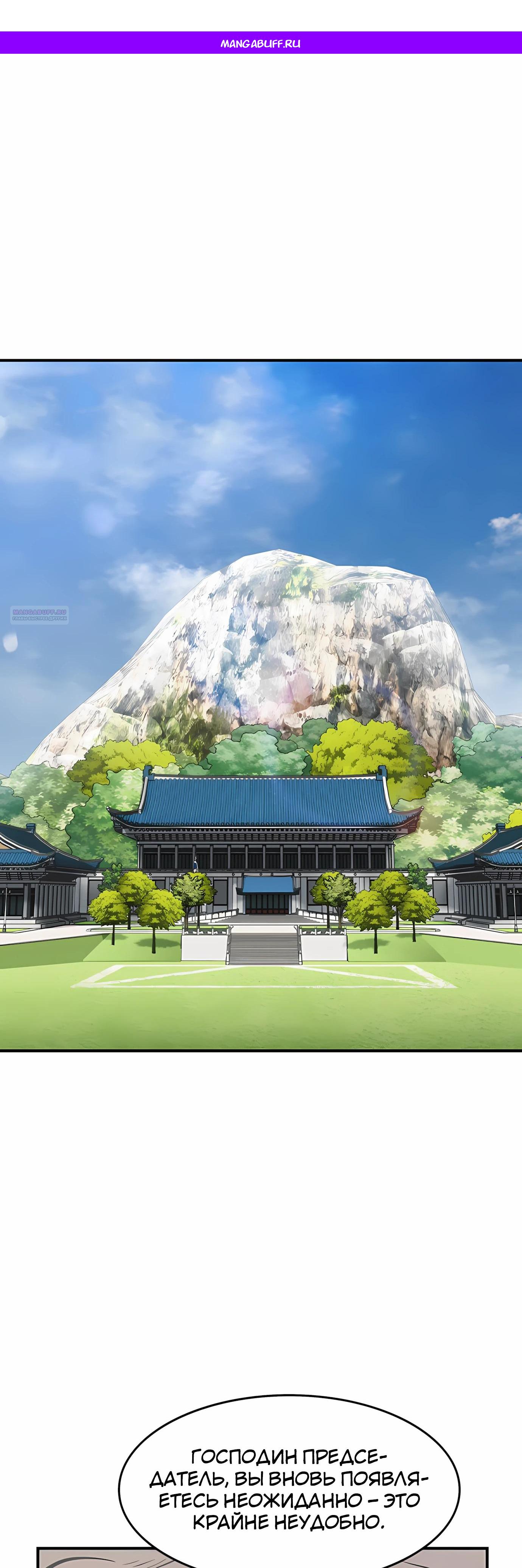 Манга Отпрыск - Глава 59 Страница 1