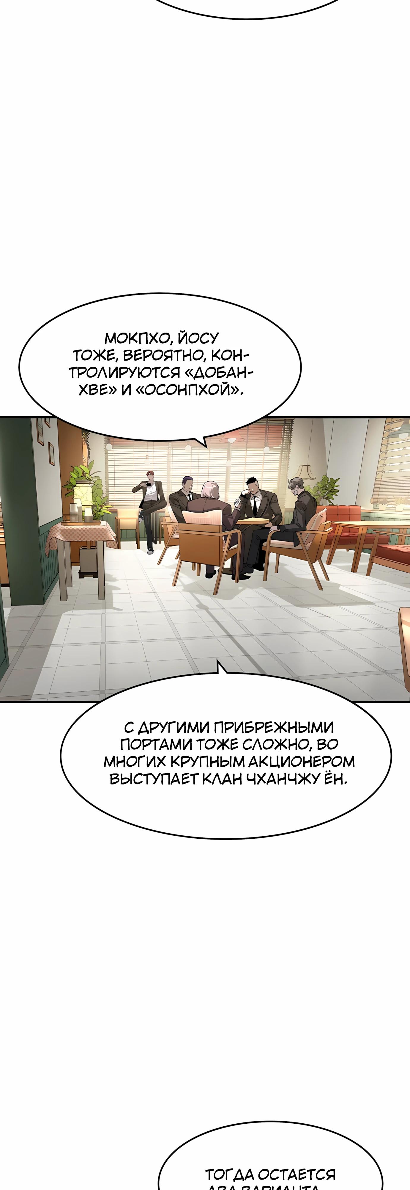 Манга Отпрыск - Глава 59 Страница 31