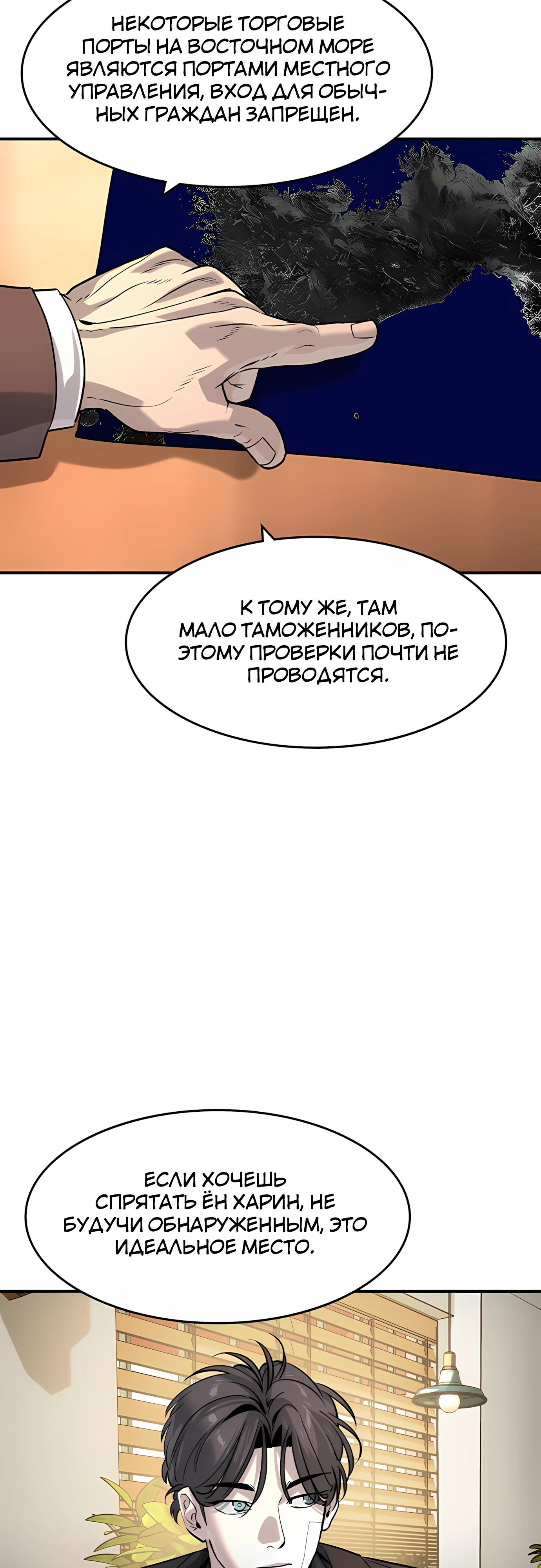 Манга Отпрыск - Глава 59 Страница 39