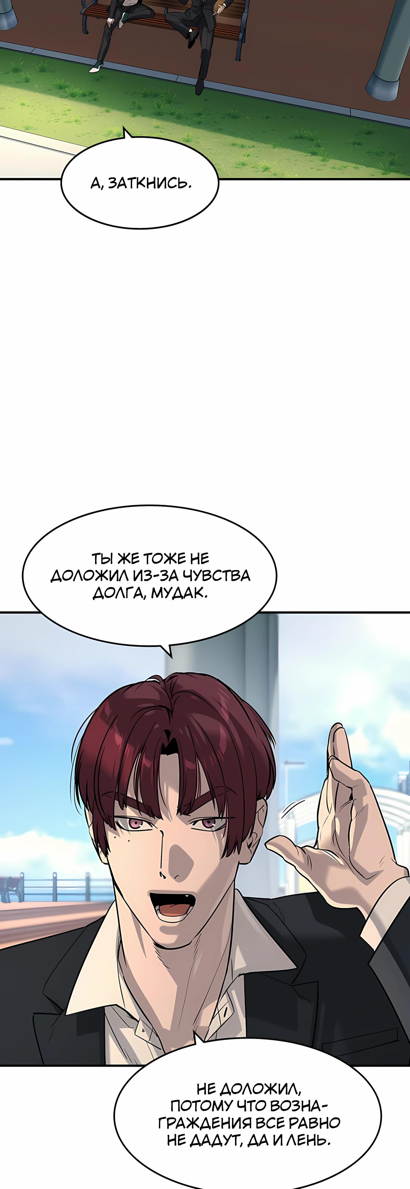 Манга Отпрыск - Глава 59 Страница 16