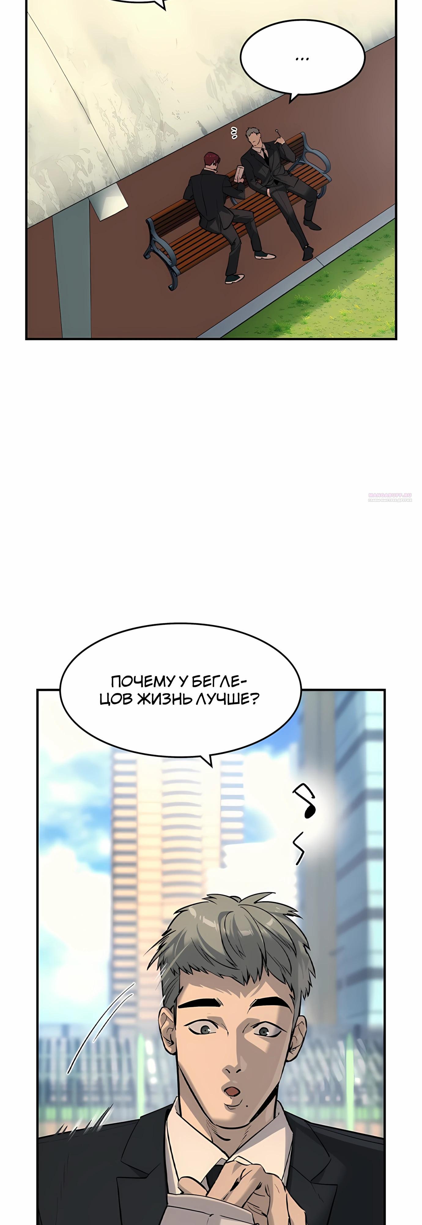 Манга Отпрыск - Глава 59 Страница 18