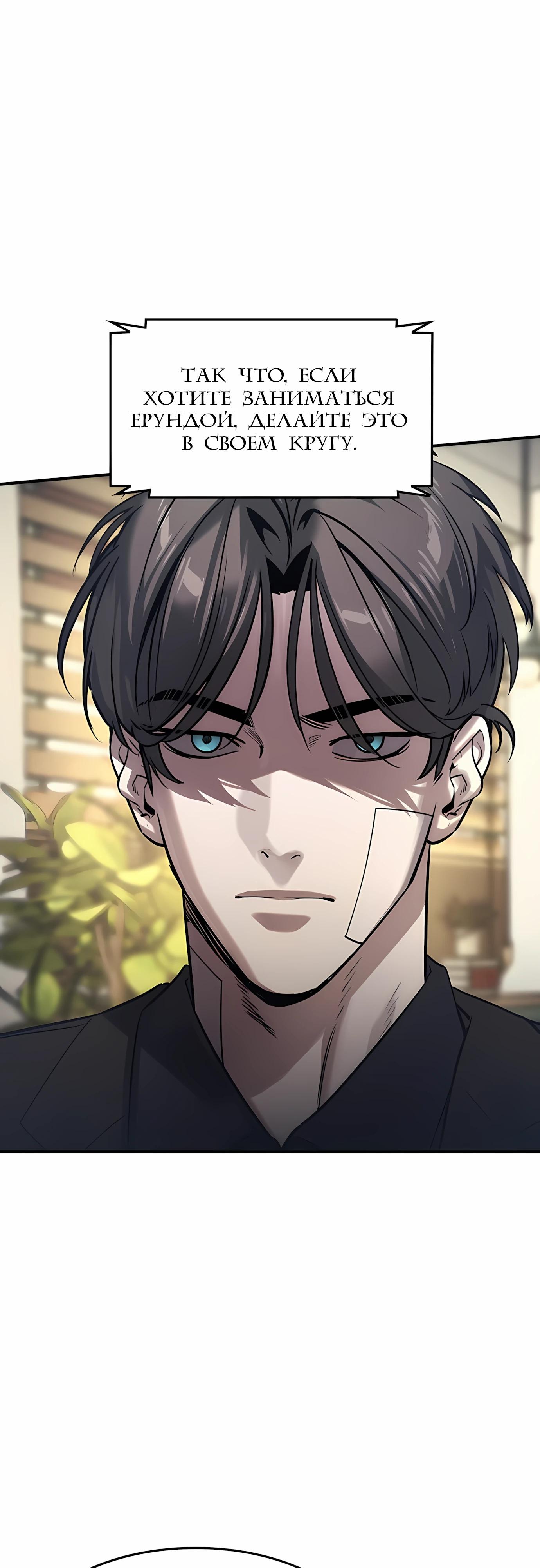 Манга Отпрыск - Глава 59 Страница 63