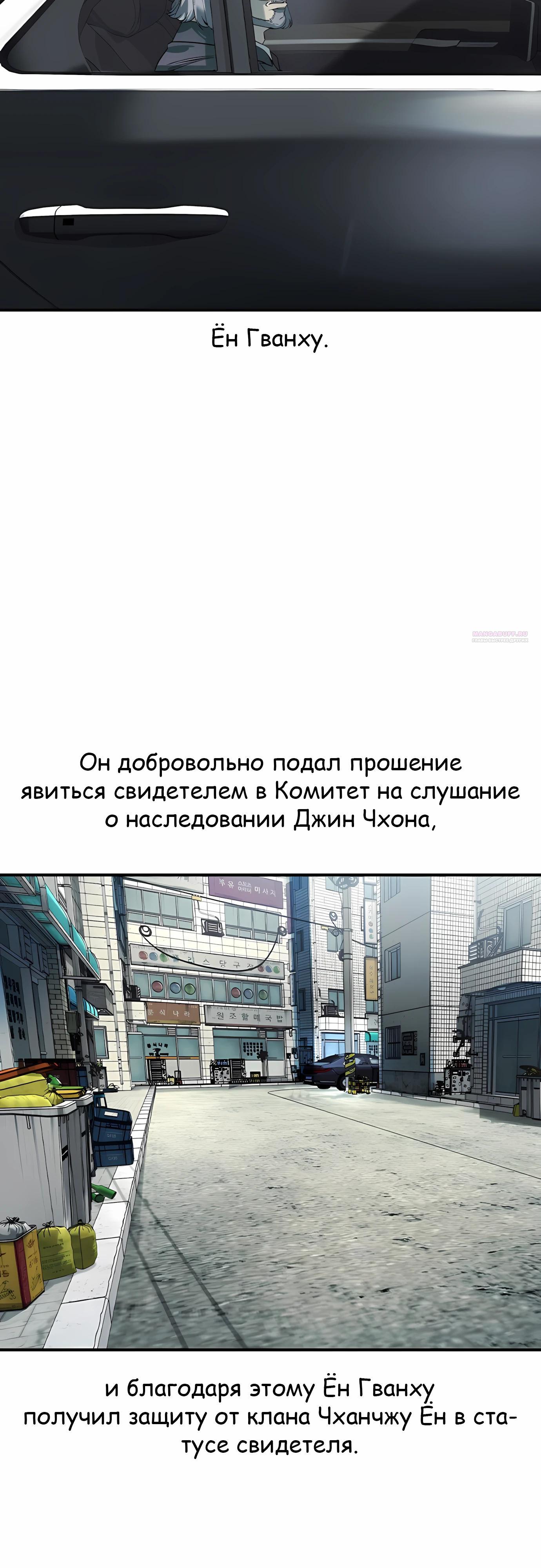 Манга Отпрыск - Глава 59 Страница 10