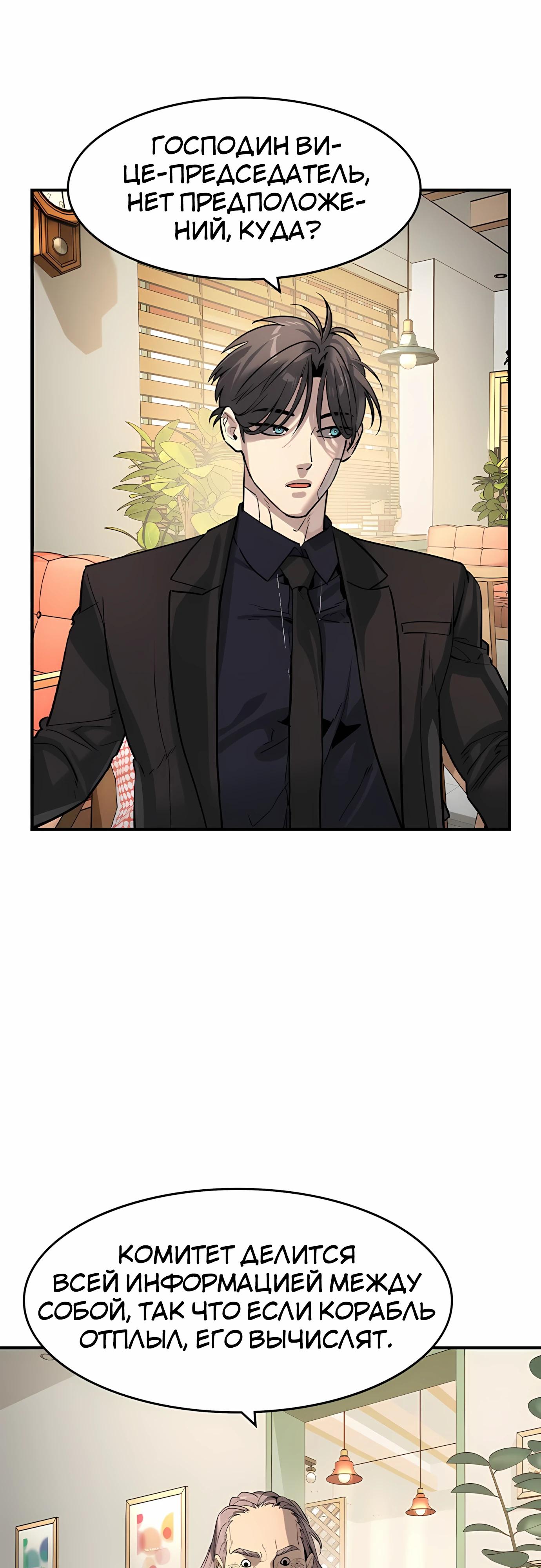 Манга Отпрыск - Глава 59 Страница 29