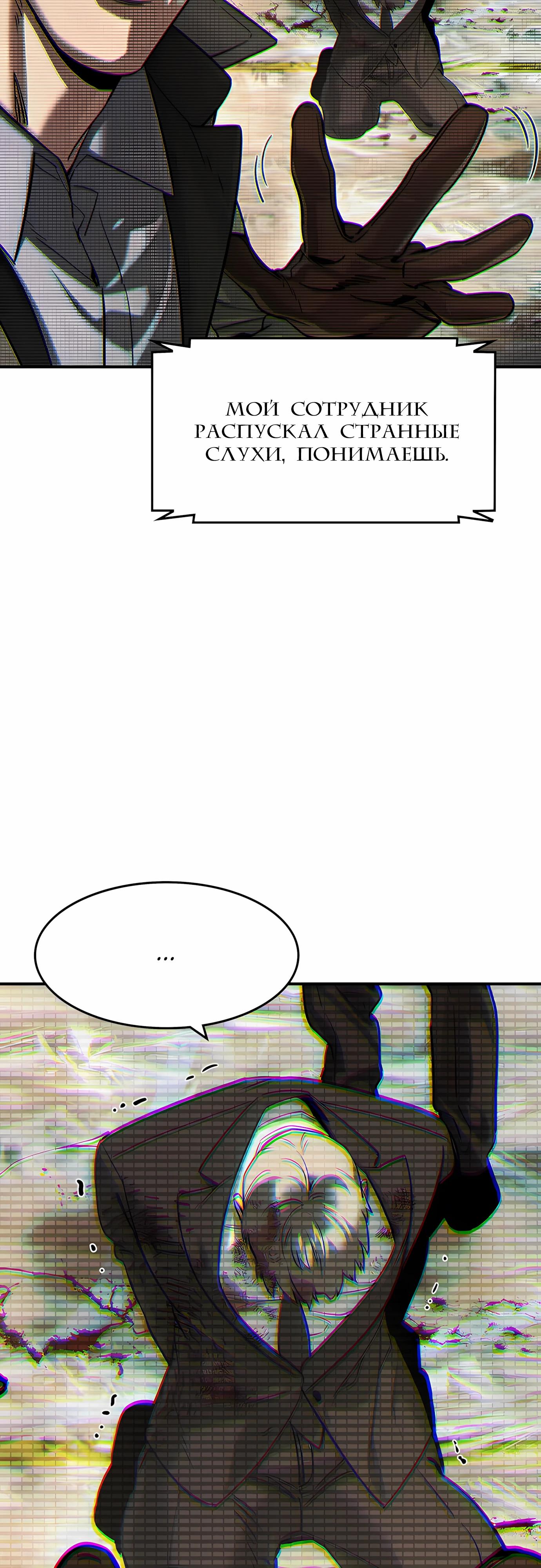 Манга Отпрыск - Глава 59 Страница 52