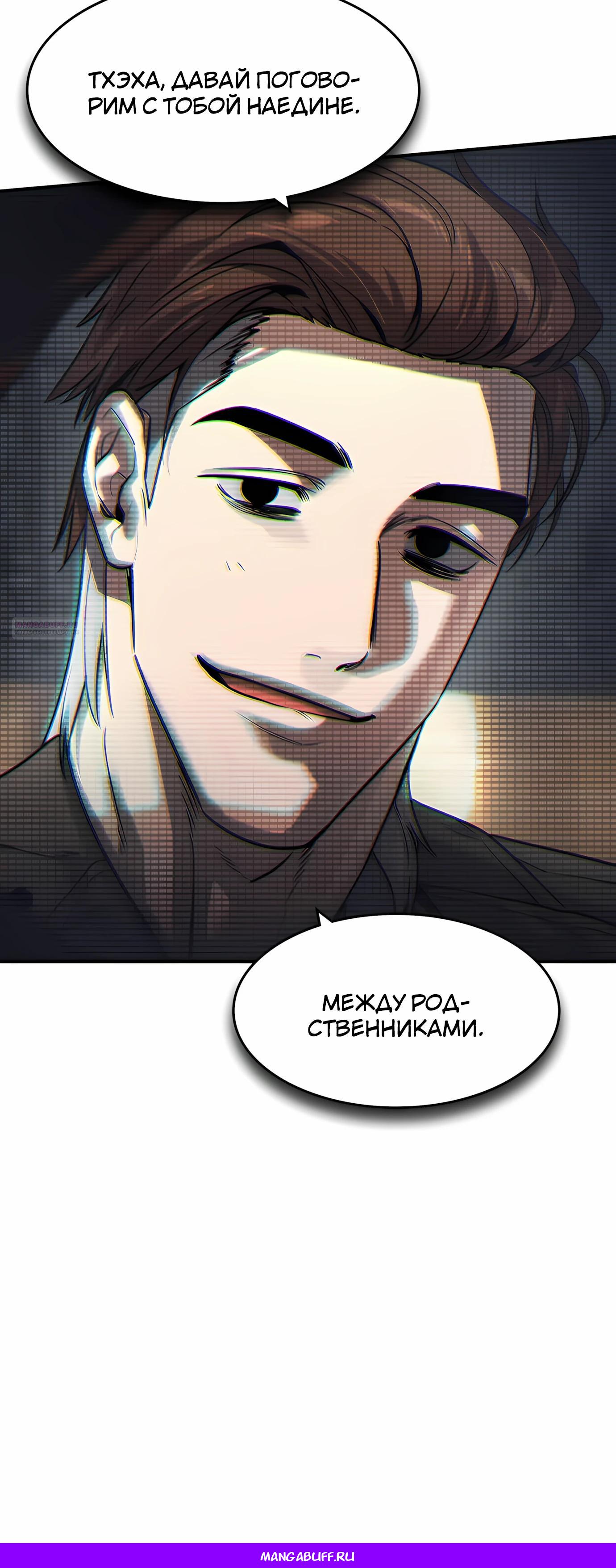 Манга Отпрыск - Глава 59 Страница 64