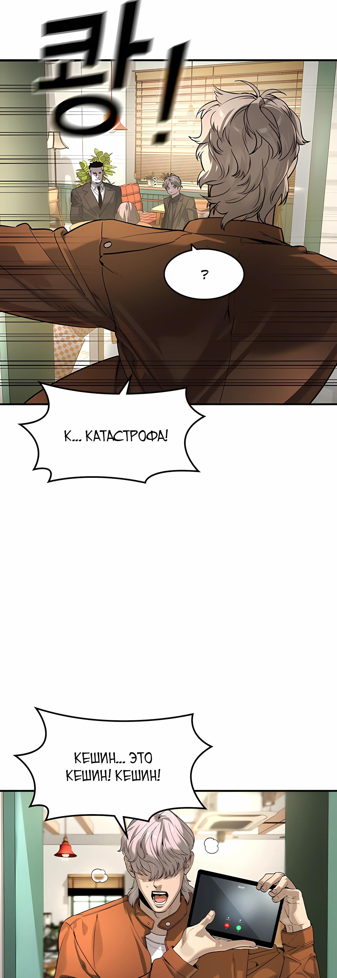 Манга Отпрыск - Глава 59 Страница 45
