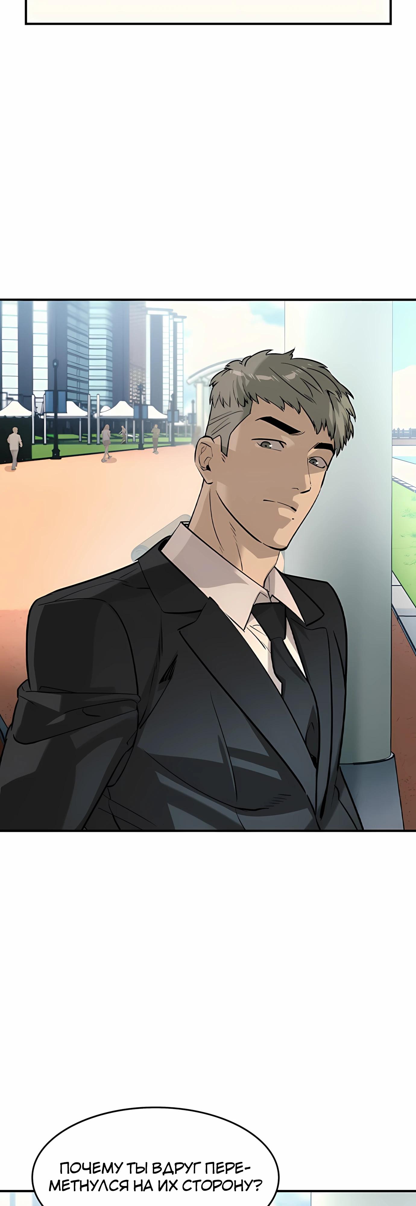 Манга Отпрыск - Глава 59 Страница 21