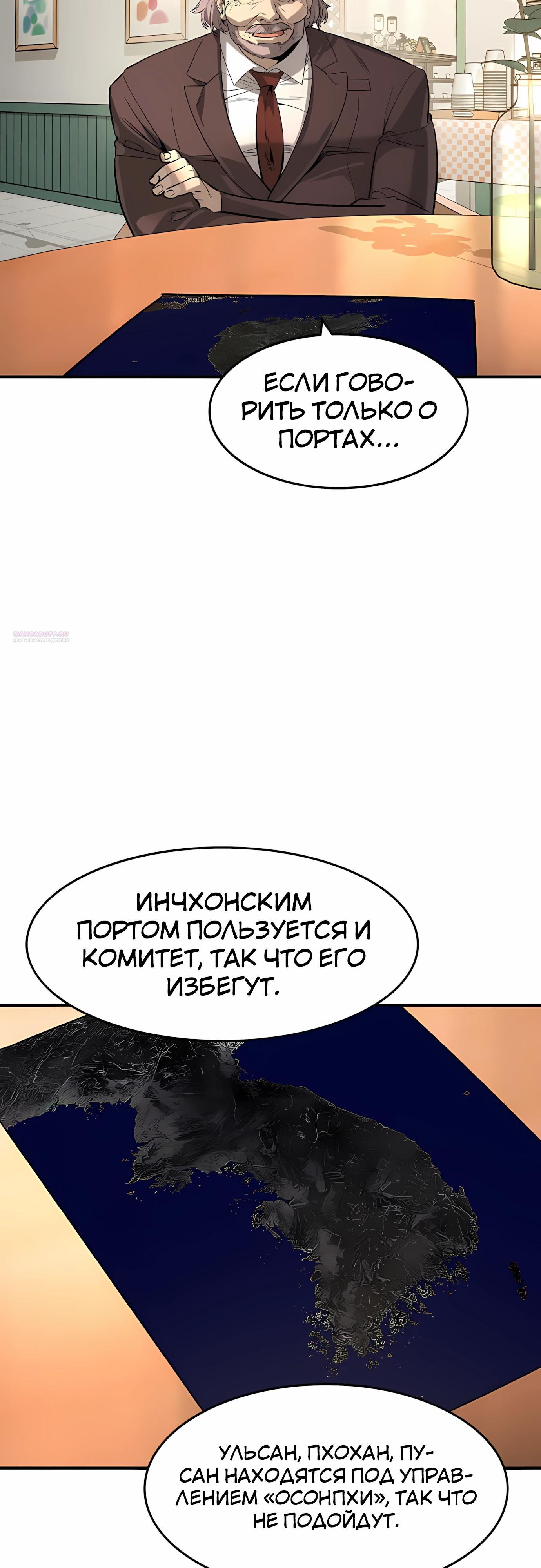 Манга Отпрыск - Глава 59 Страница 30