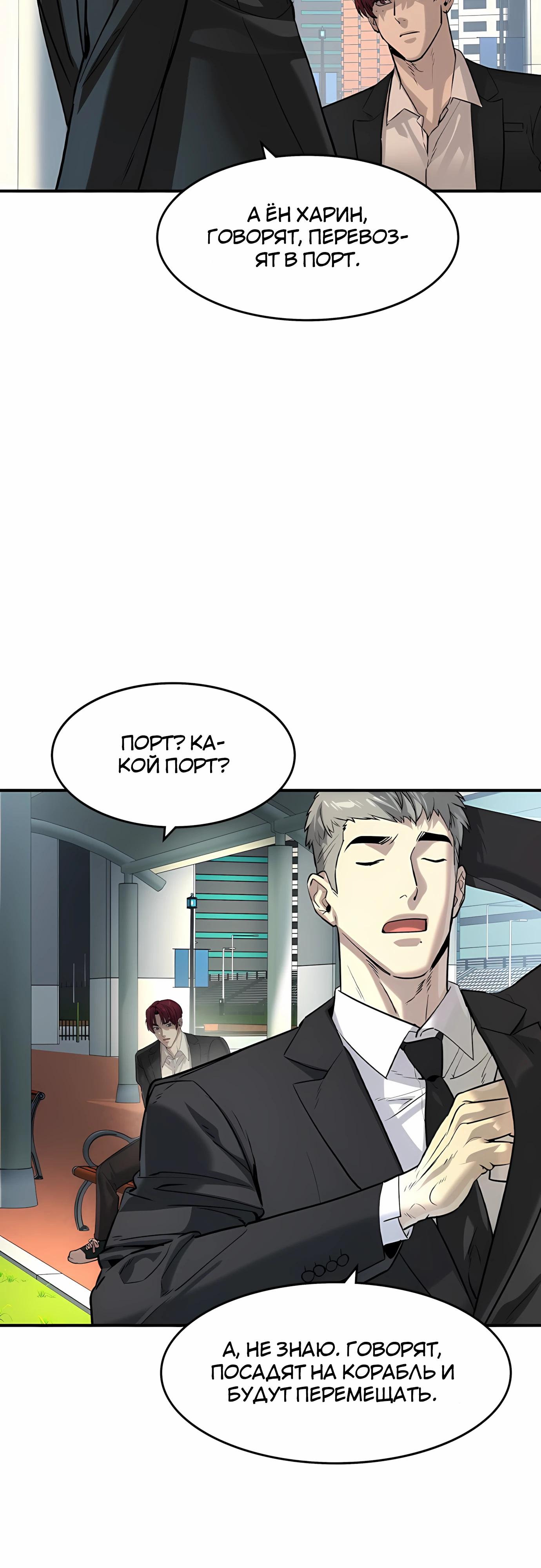 Манга Отпрыск - Глава 59 Страница 25