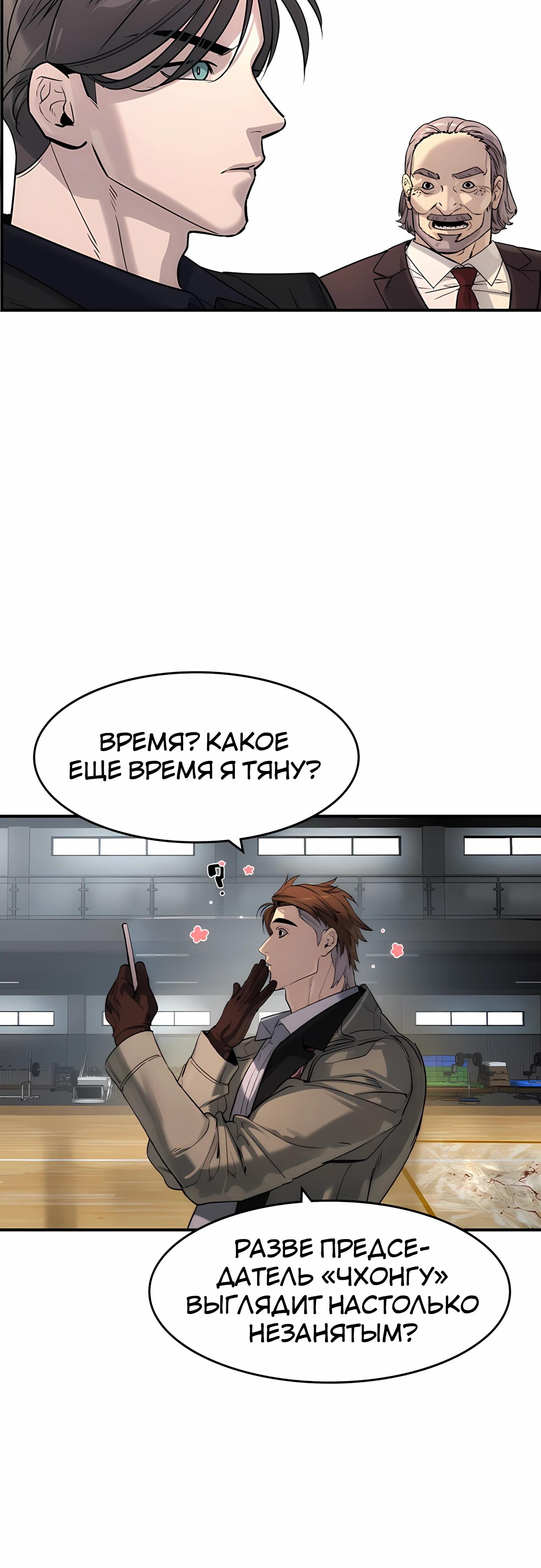 Манга Отпрыск - Глава 59 Страница 57