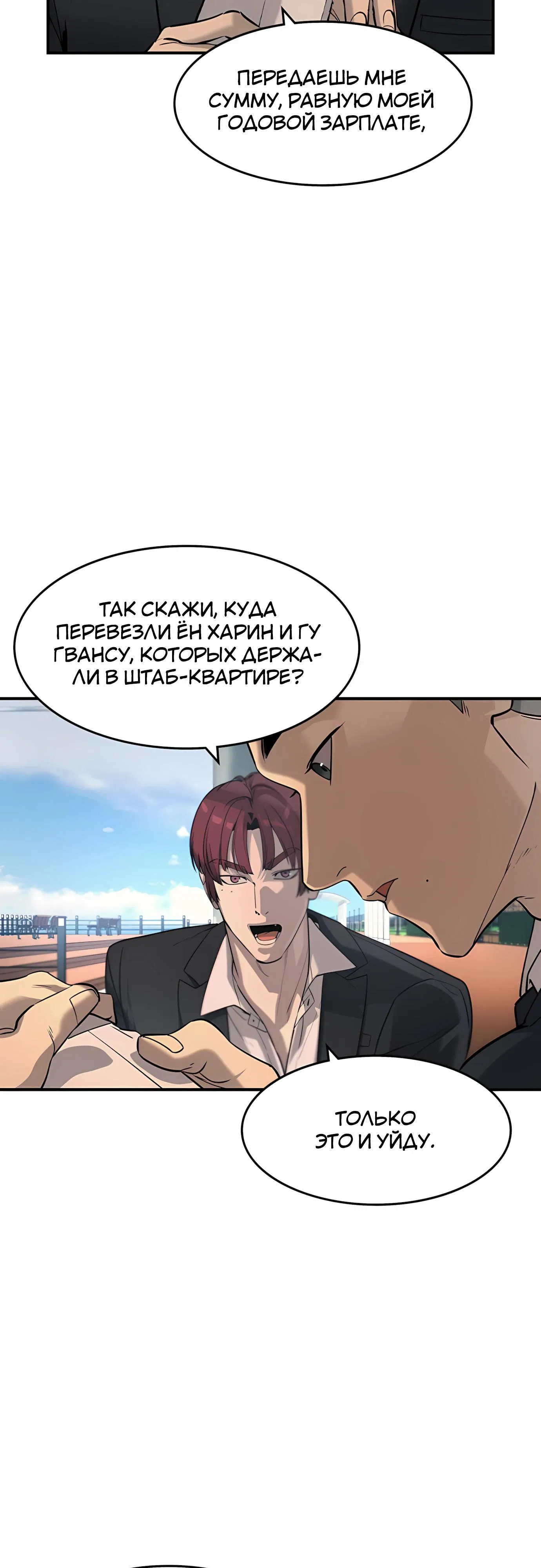 Манга Отпрыск - Глава 59 Страница 19