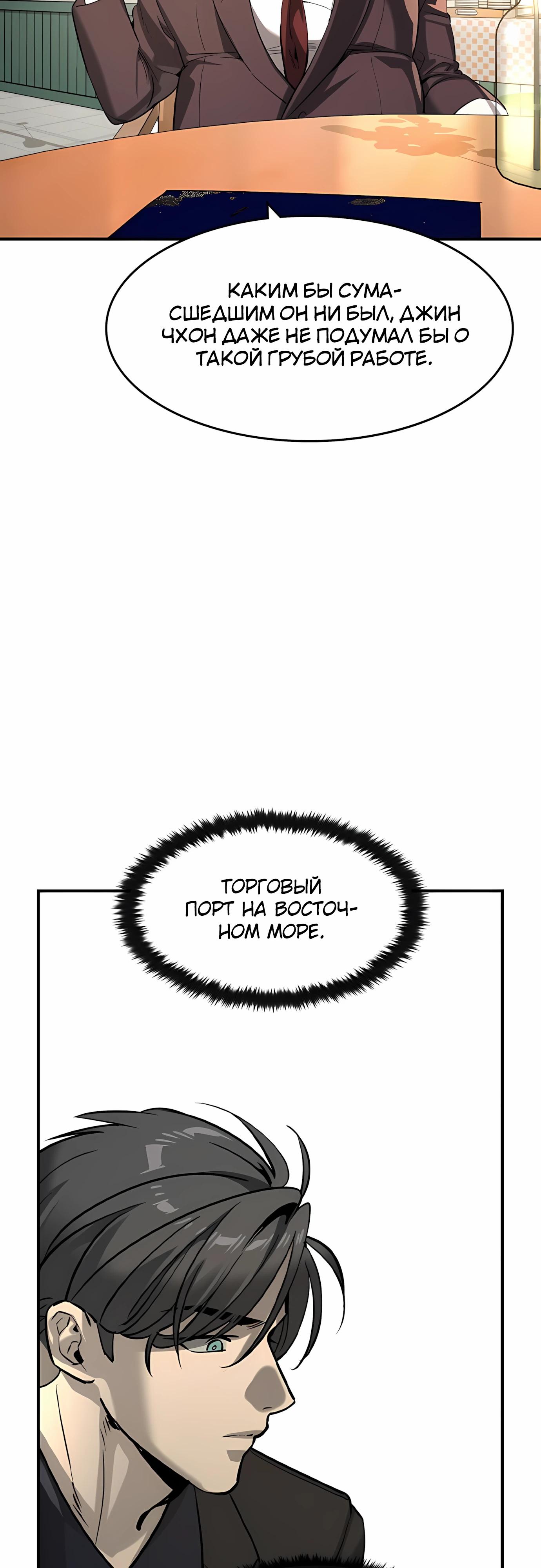 Манга Отпрыск - Глава 59 Страница 43