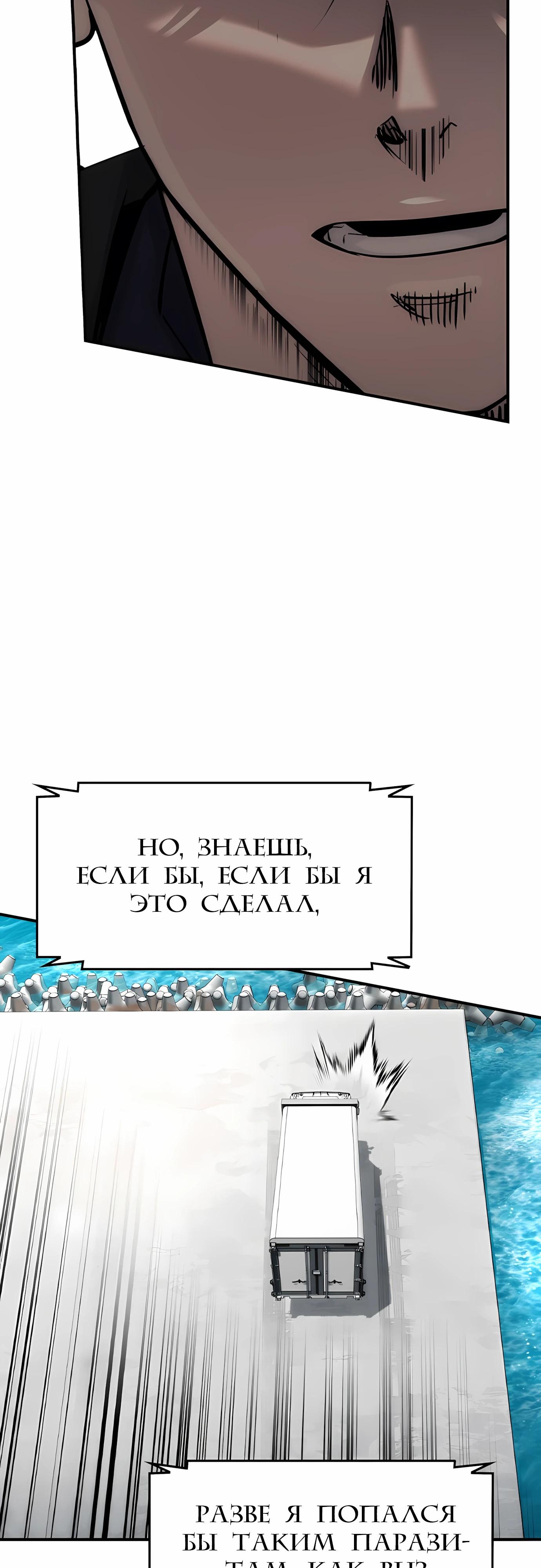 Манга Отпрыск - Глава 59 Страница 60