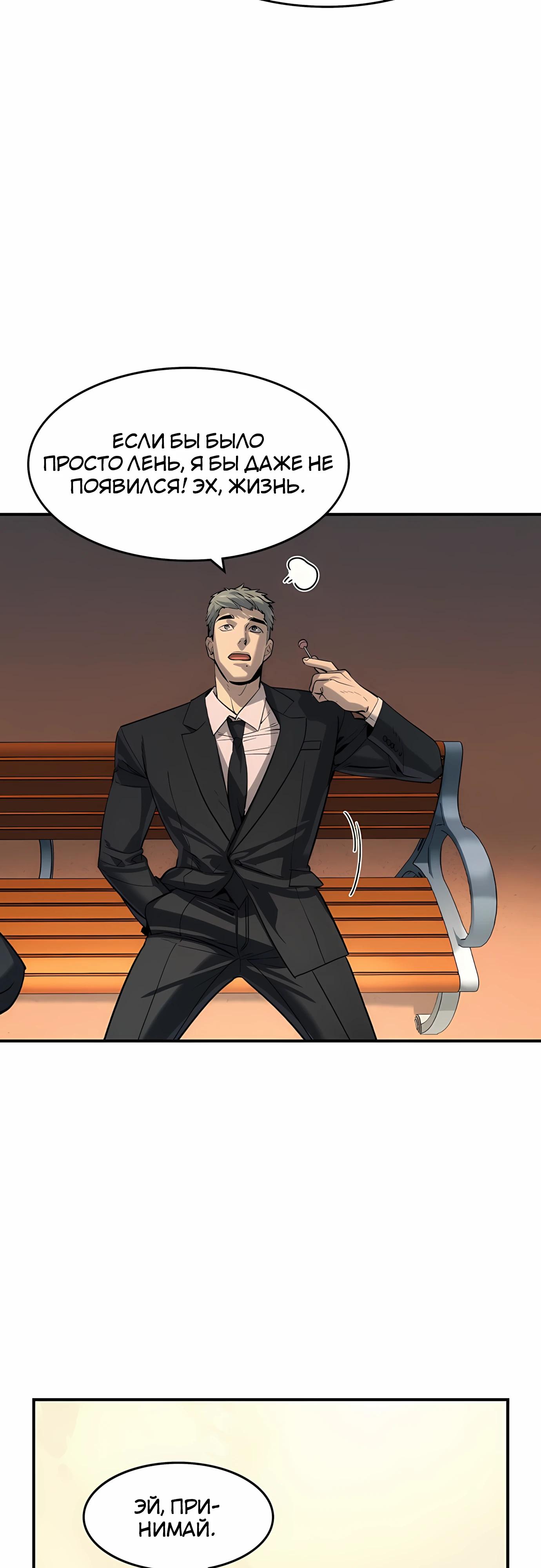 Манга Отпрыск - Глава 59 Страница 17