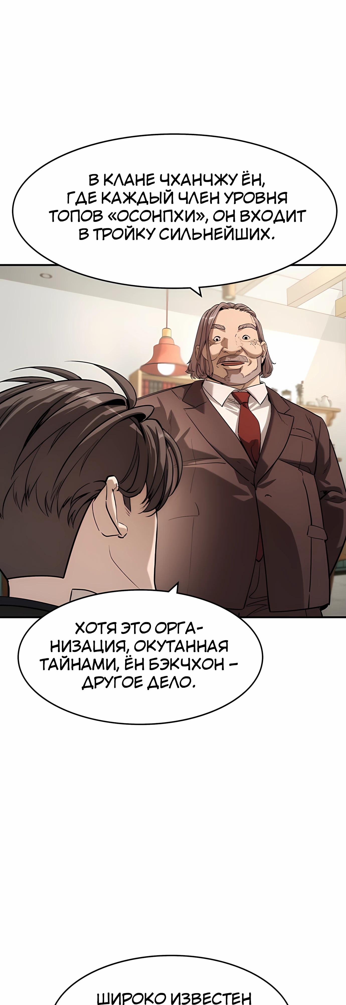 Манга Отпрыск - Глава 58 Страница 12