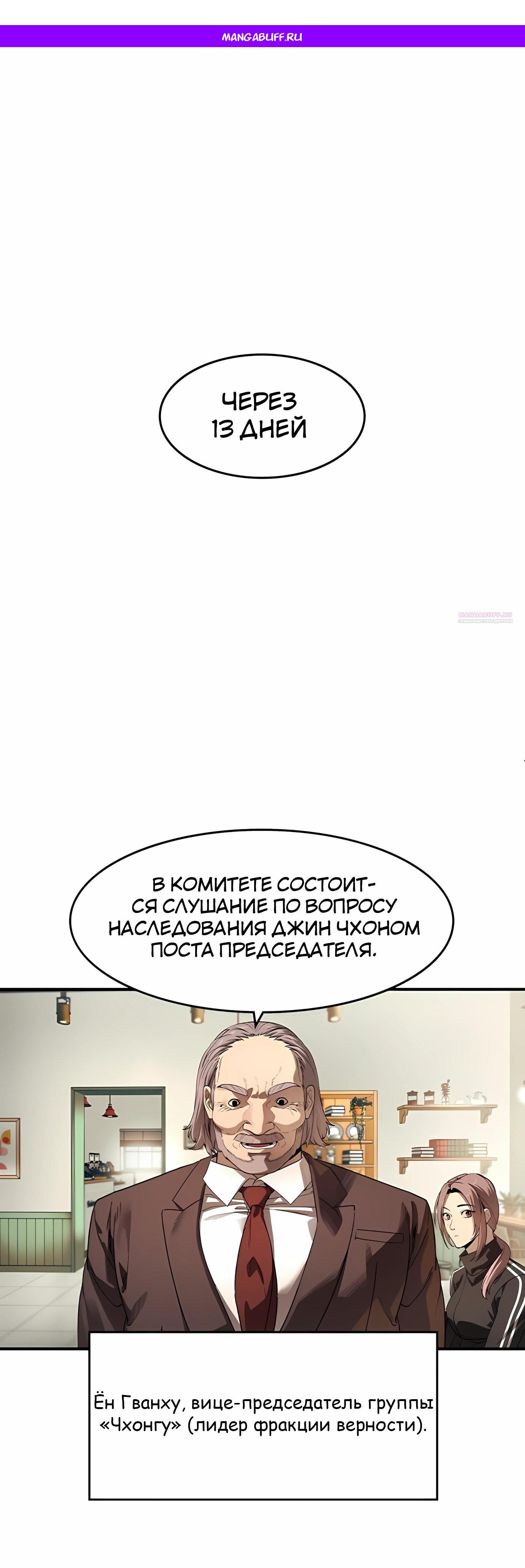 Манга Отпрыск - Глава 58 Страница 1