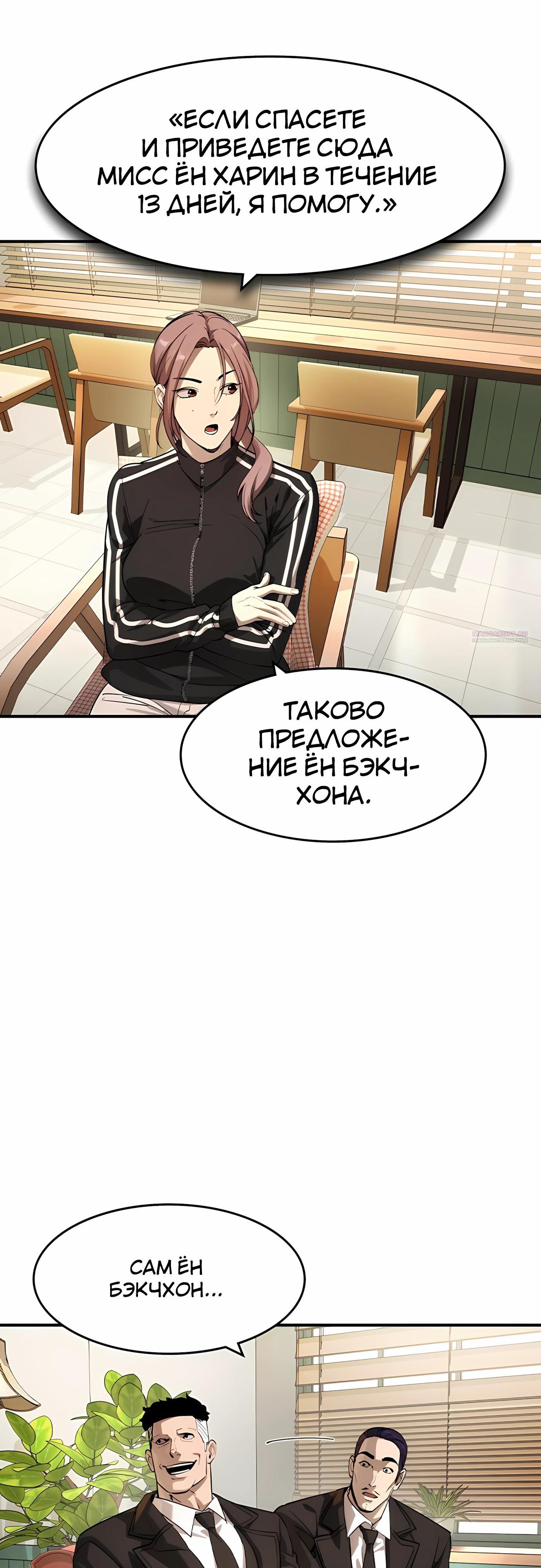 Манга Отпрыск - Глава 58 Страница 10