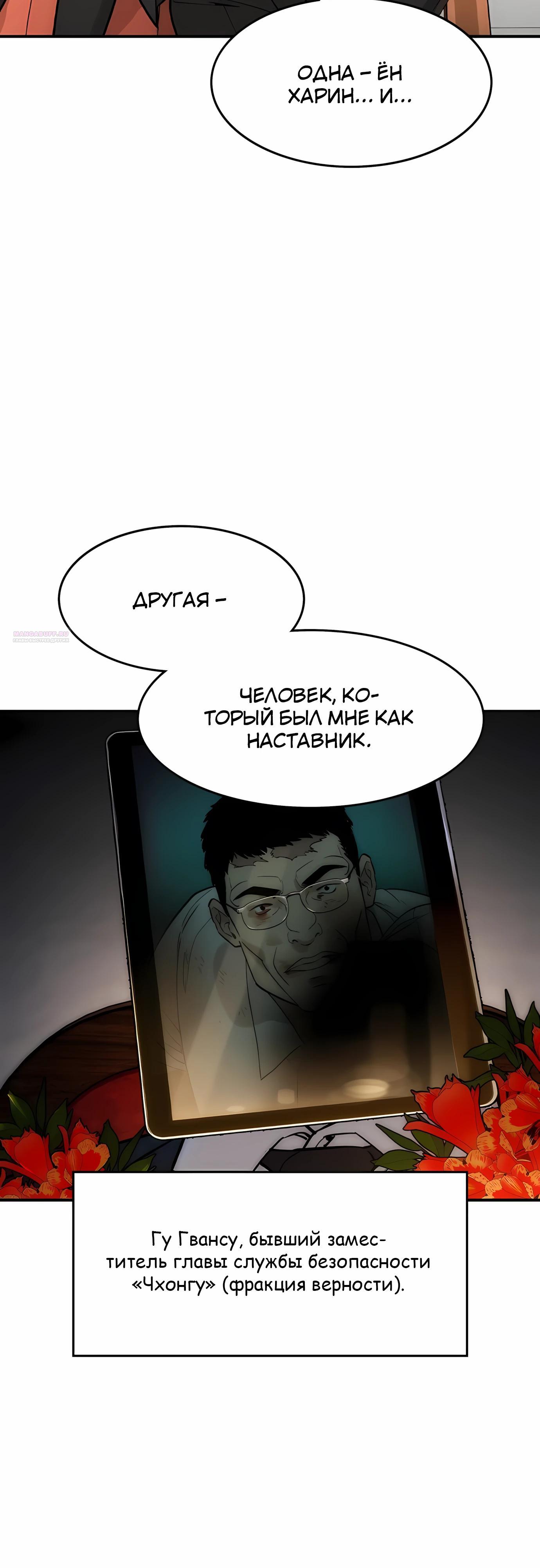 Манга Отпрыск - Глава 58 Страница 22