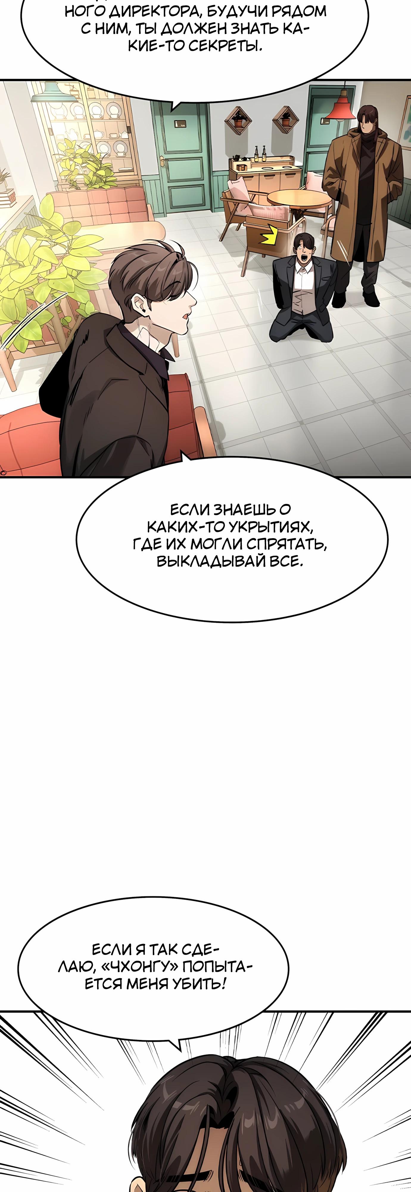 Манга Отпрыск - Глава 58 Страница 24