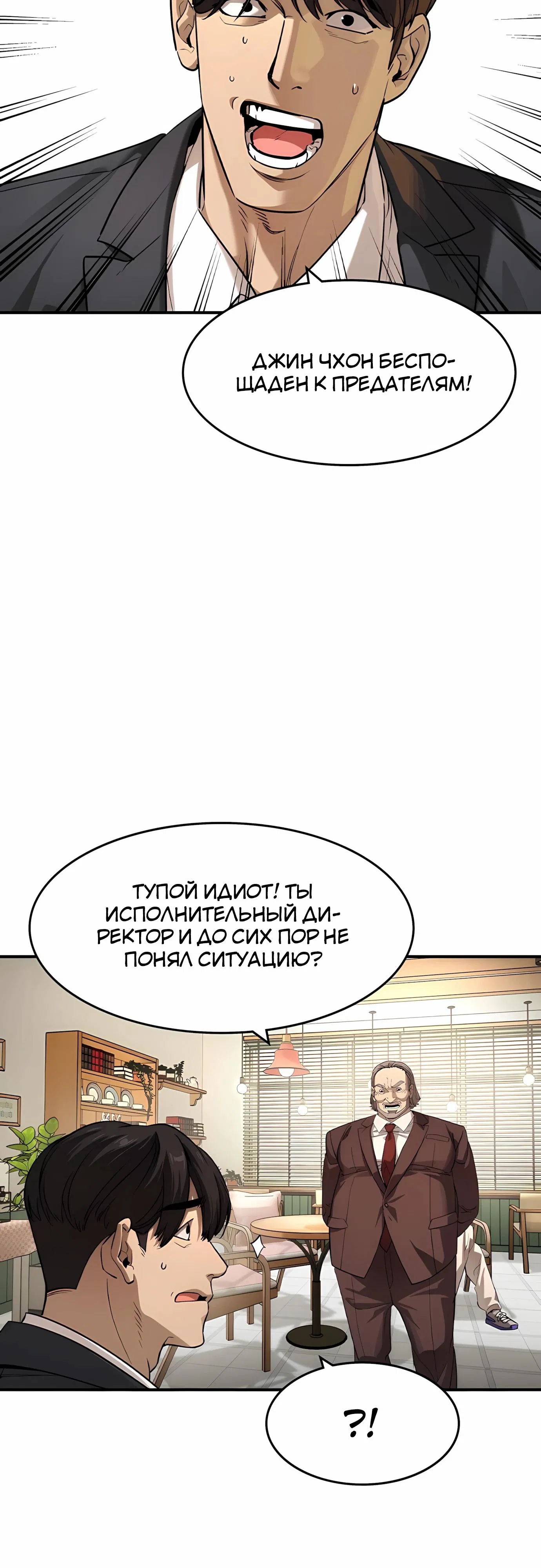 Манга Отпрыск - Глава 58 Страница 25