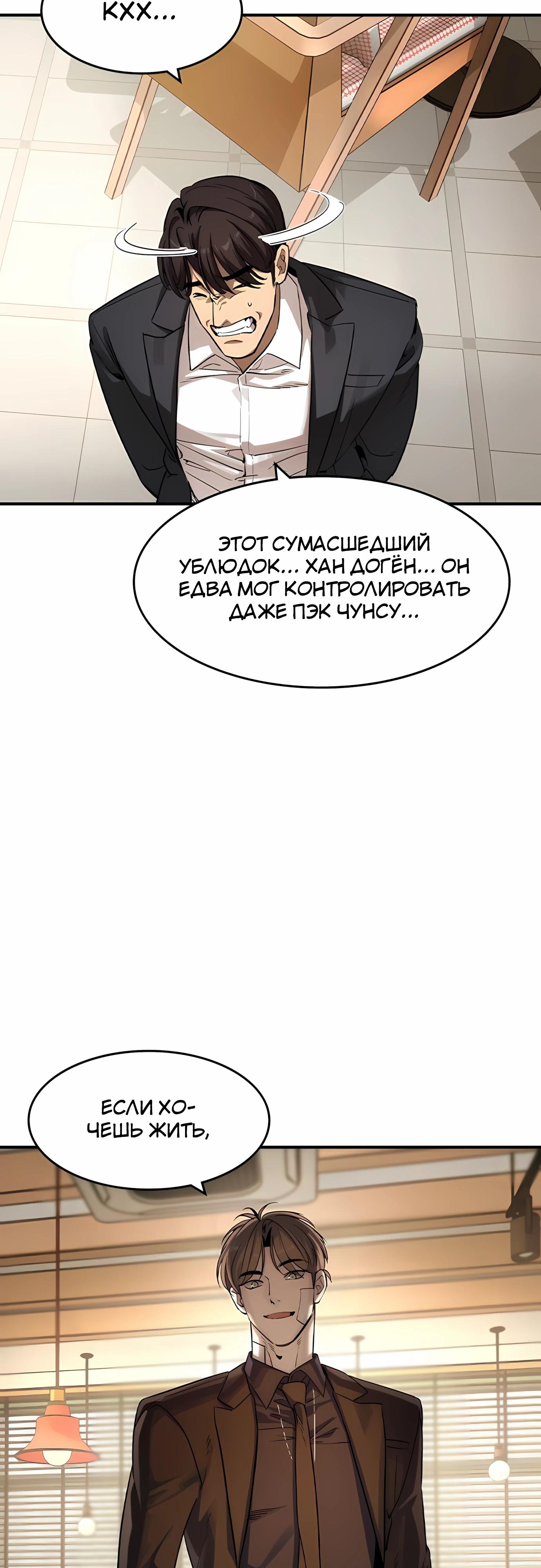 Манга Отпрыск - Глава 58 Страница 27