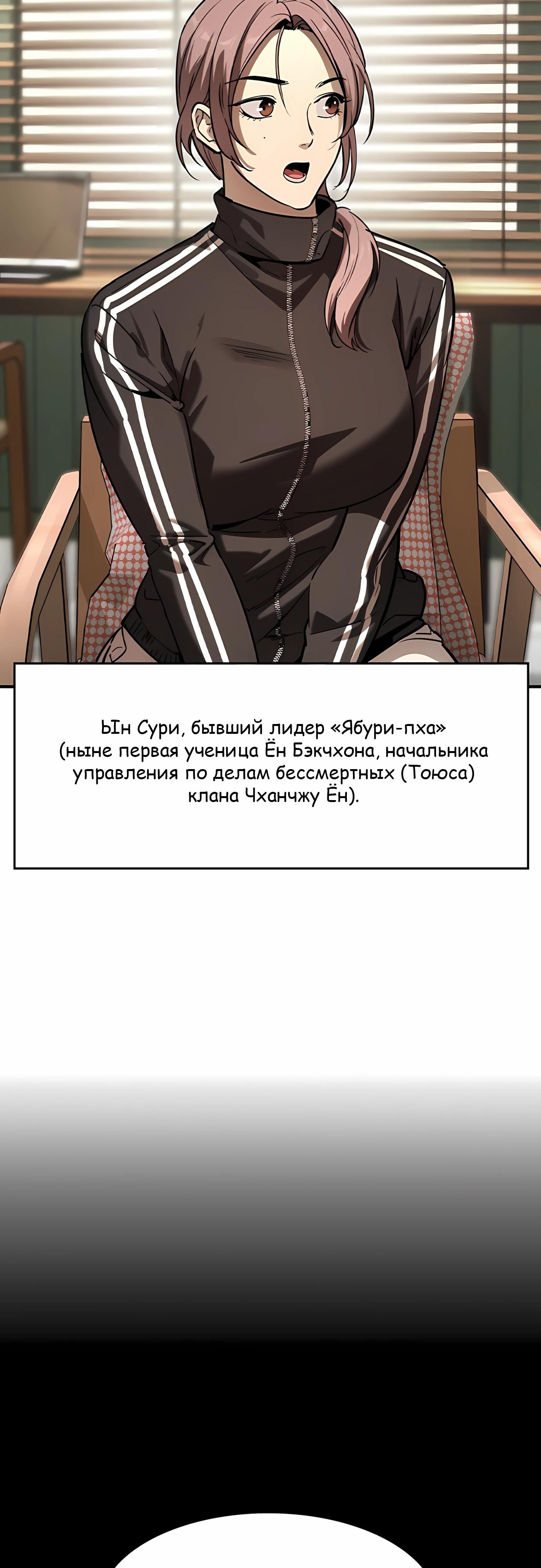 Манга Отпрыск - Глава 58 Страница 4