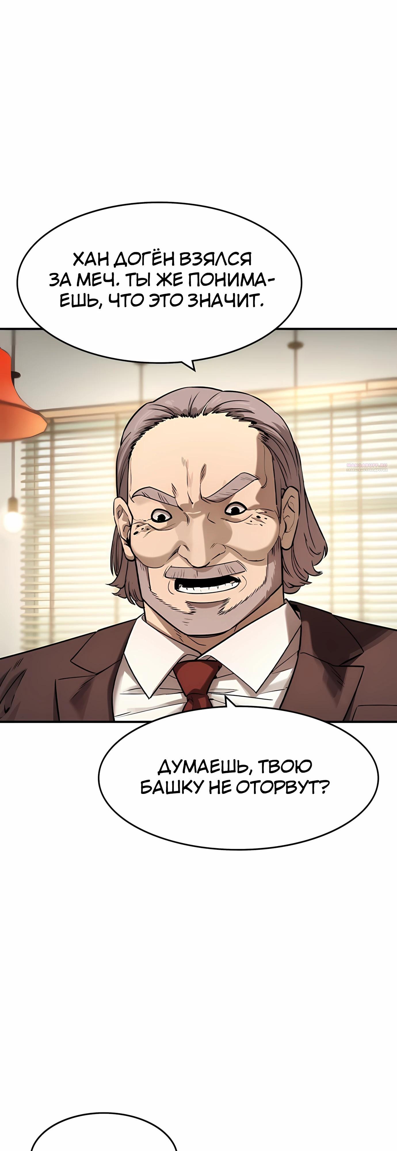Манга Отпрыск - Глава 58 Страница 26