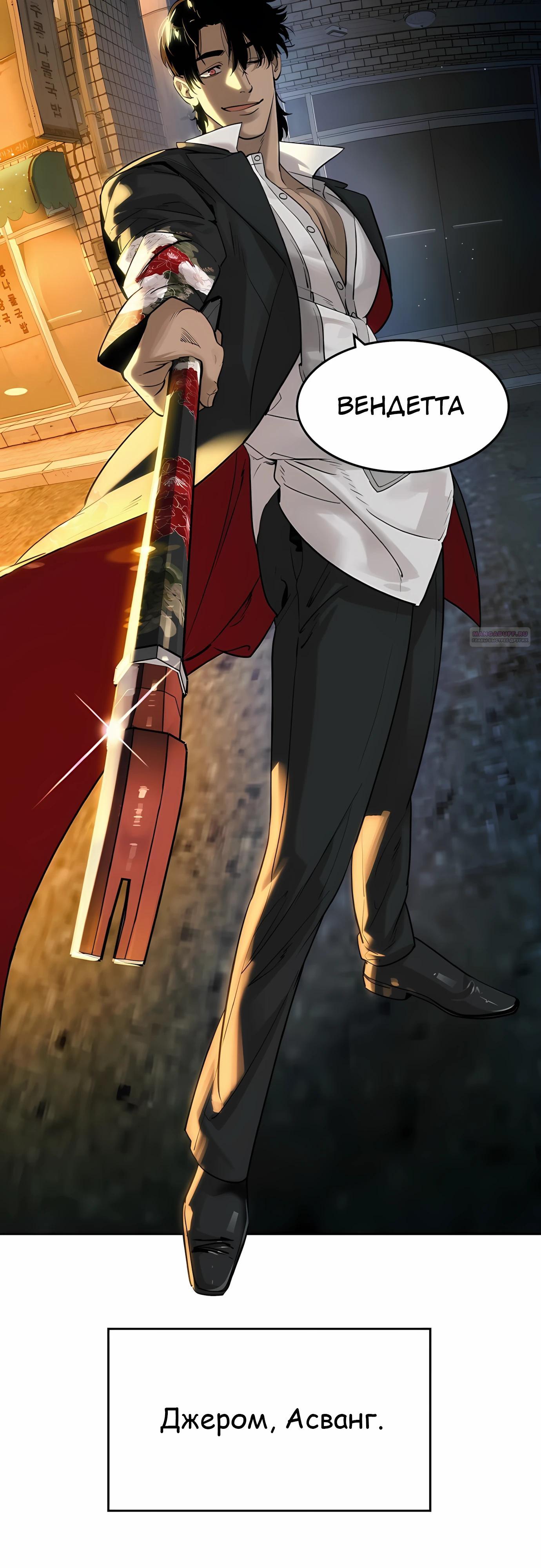 Манга Отпрыск - Глава 58 Страница 46