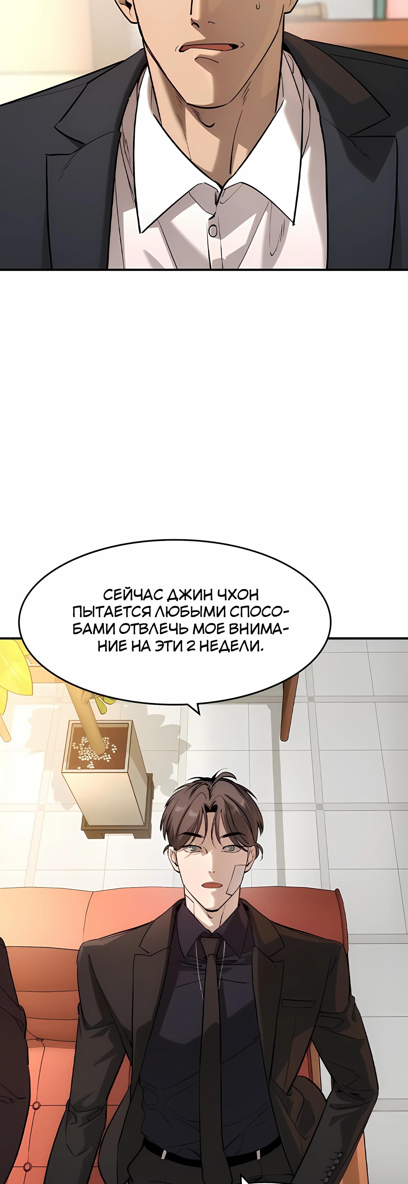 Манга Отпрыск - Глава 58 Страница 21