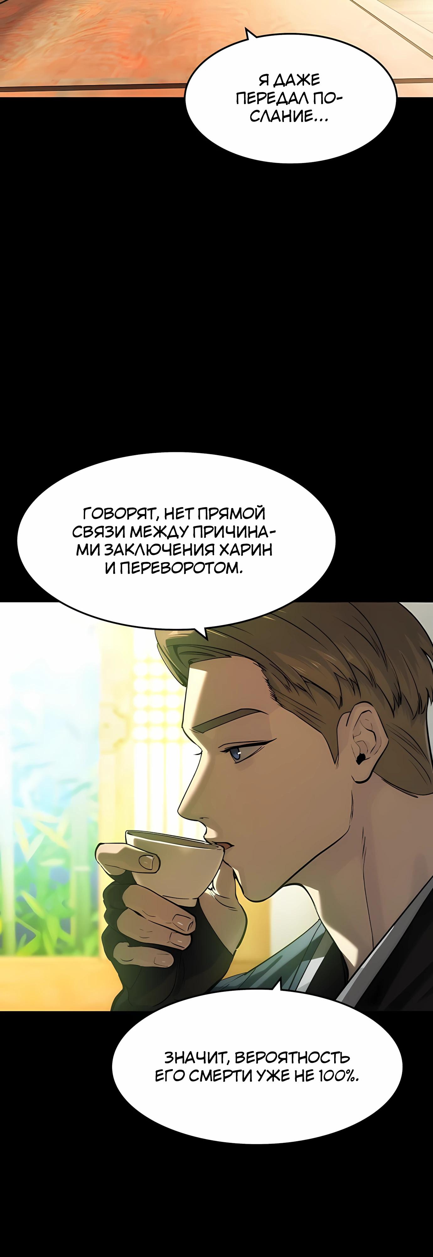 Манга Отпрыск - Глава 58 Страница 7