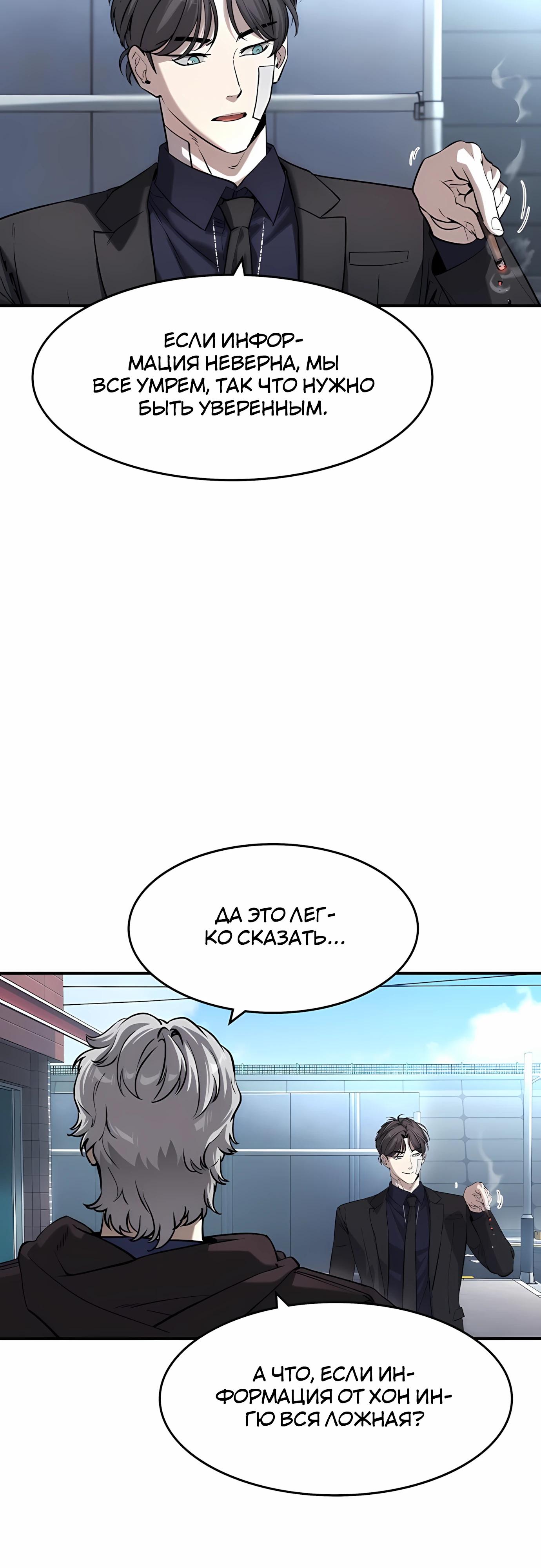 Манга Отпрыск - Глава 58 Страница 35