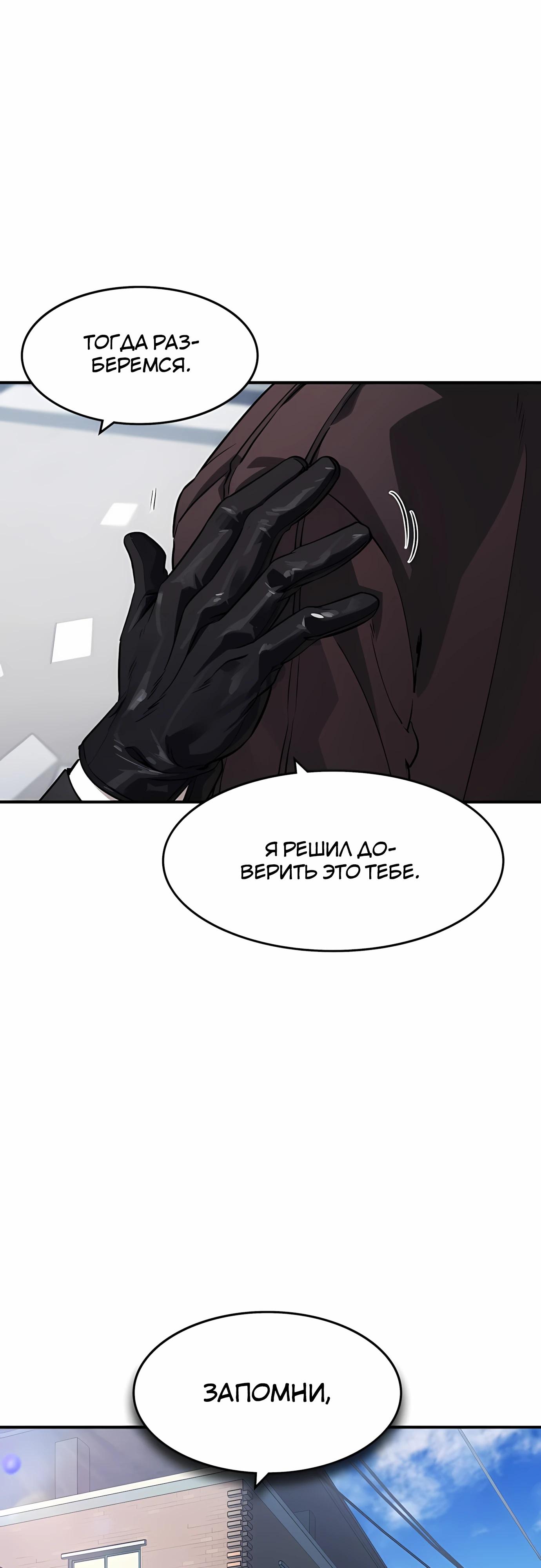 Манга Отпрыск - Глава 58 Страница 36