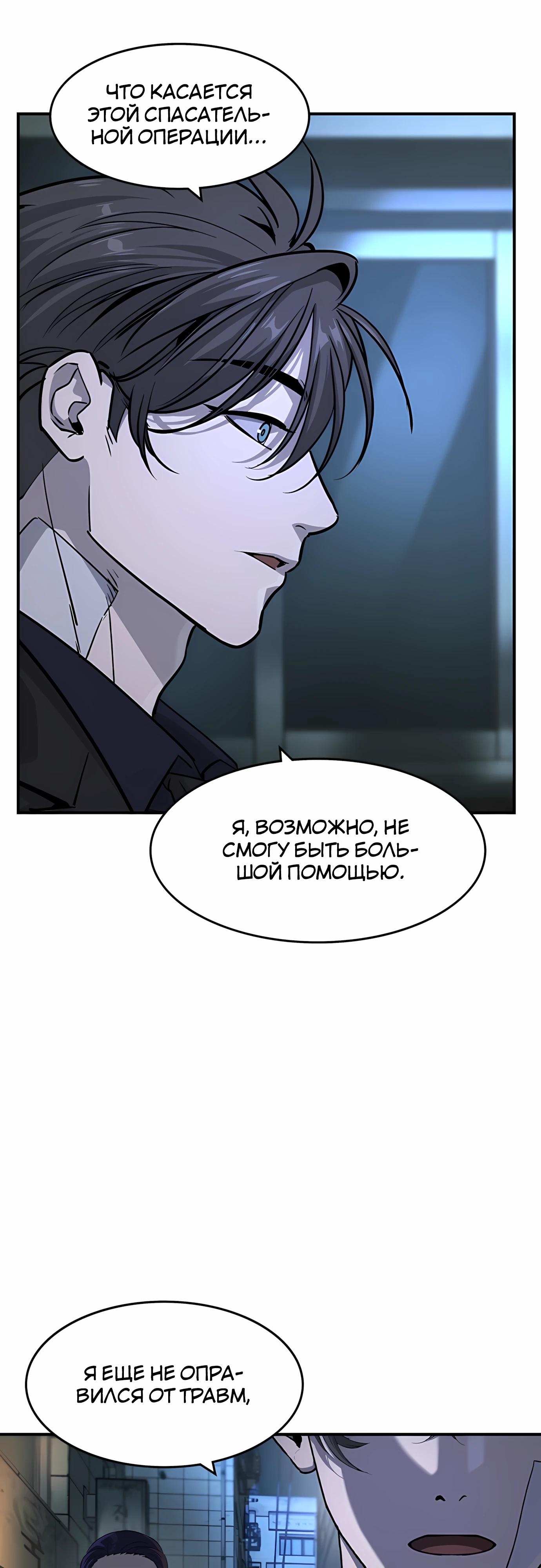 Манга Отпрыск - Глава 58 Страница 40