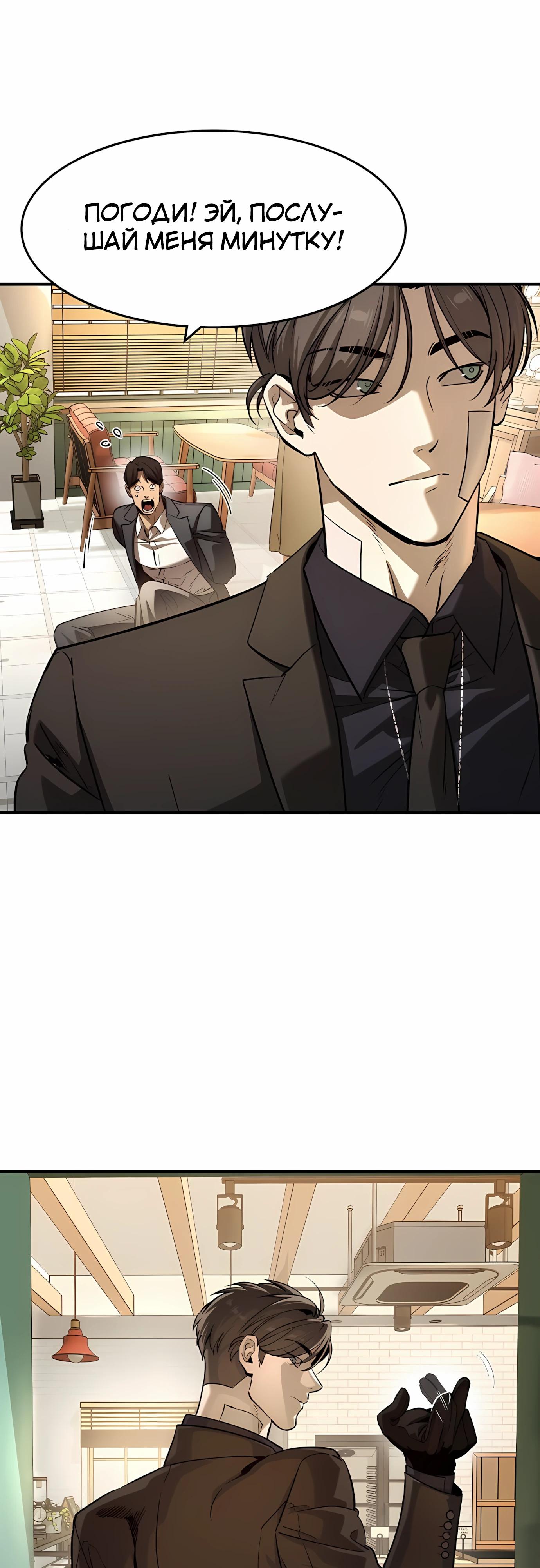 Манга Отпрыск - Глава 58 Страница 29