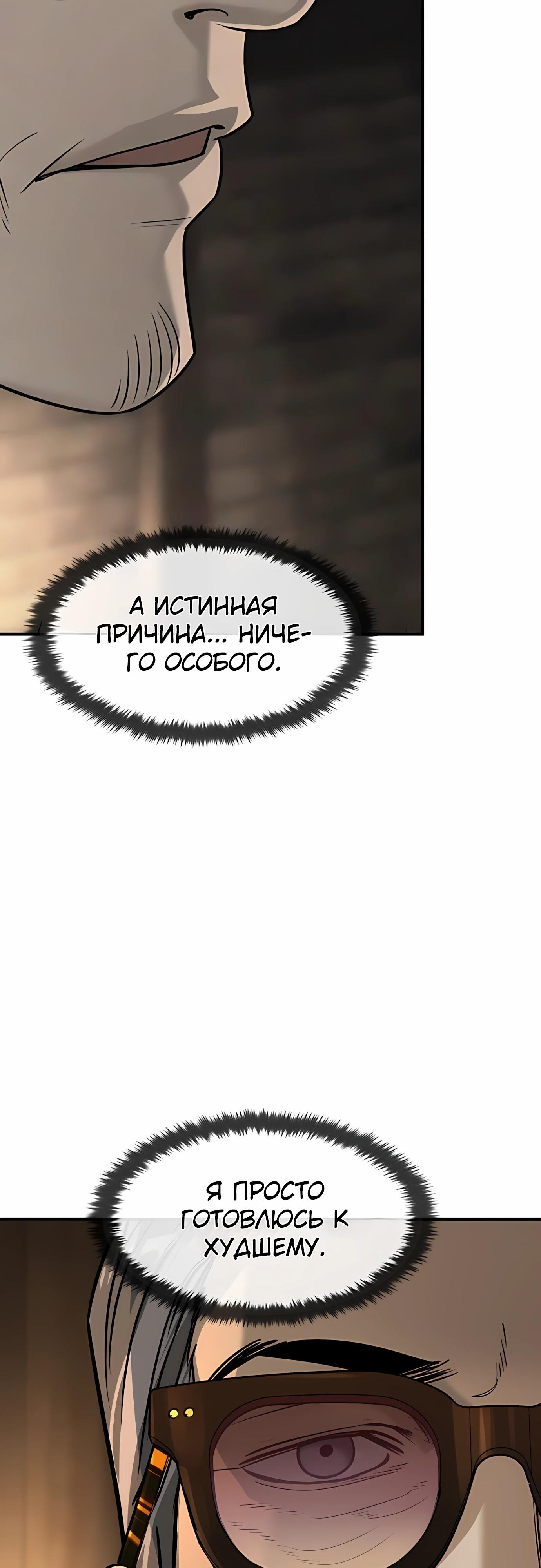 Манга Отпрыск - Глава 58 Страница 17