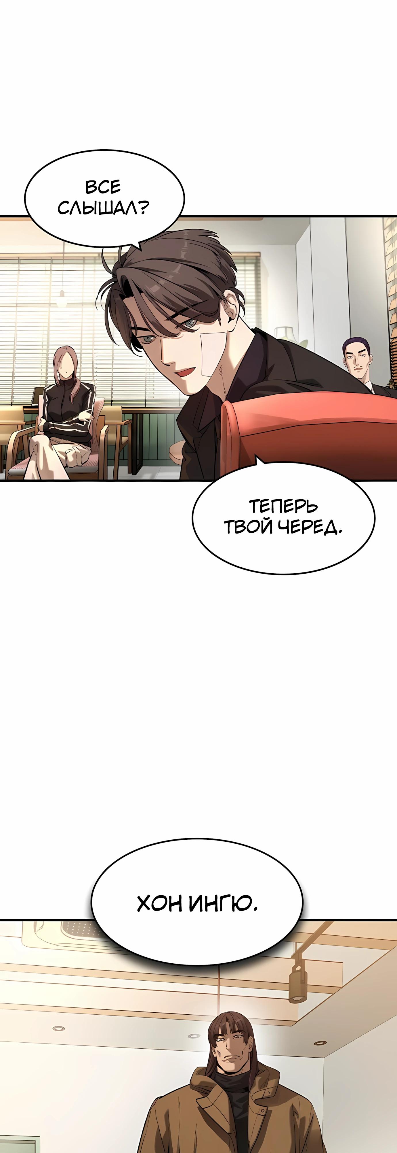 Манга Отпрыск - Глава 58 Страница 19