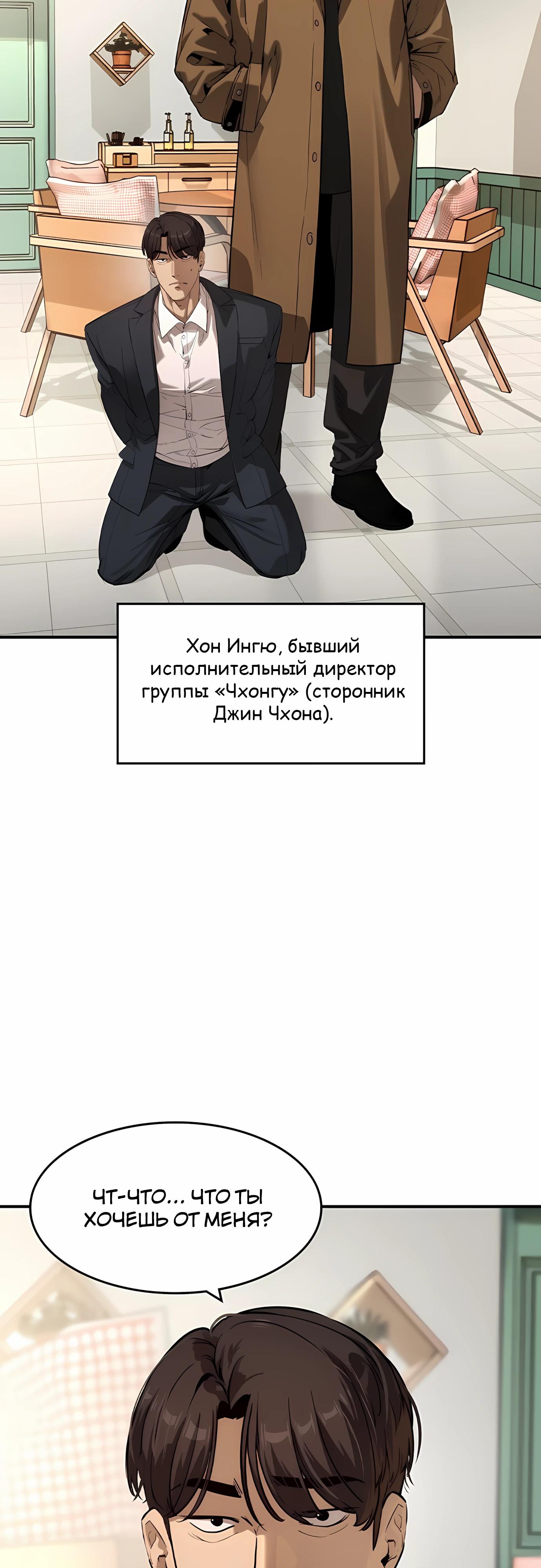 Манга Отпрыск - Глава 58 Страница 20