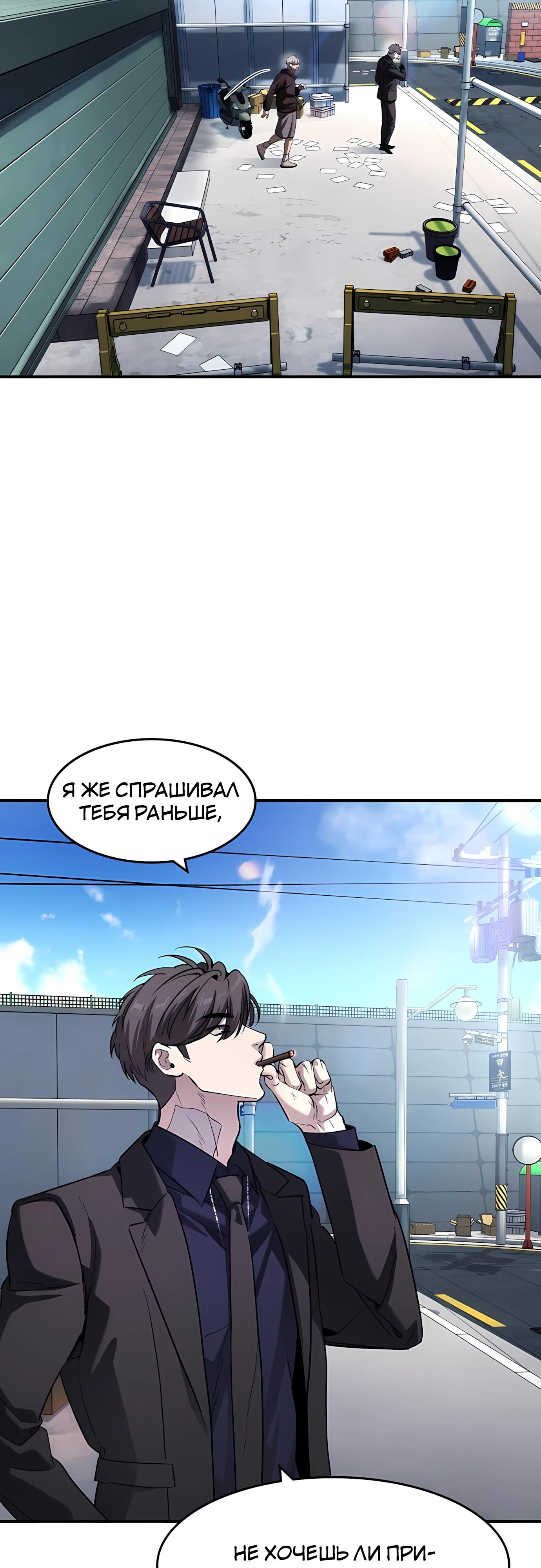 Манга Отпрыск - Глава 58 Страница 32